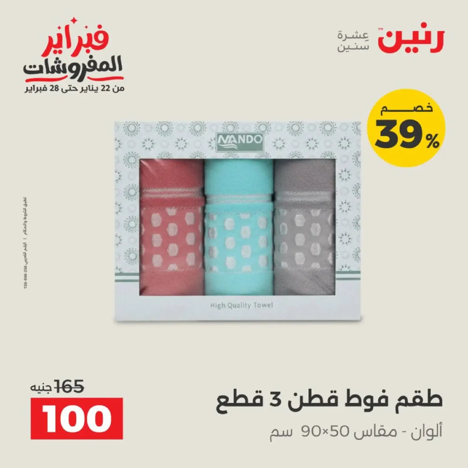 صفحة 15 ضمن عروض المفروشات في رنين مصر