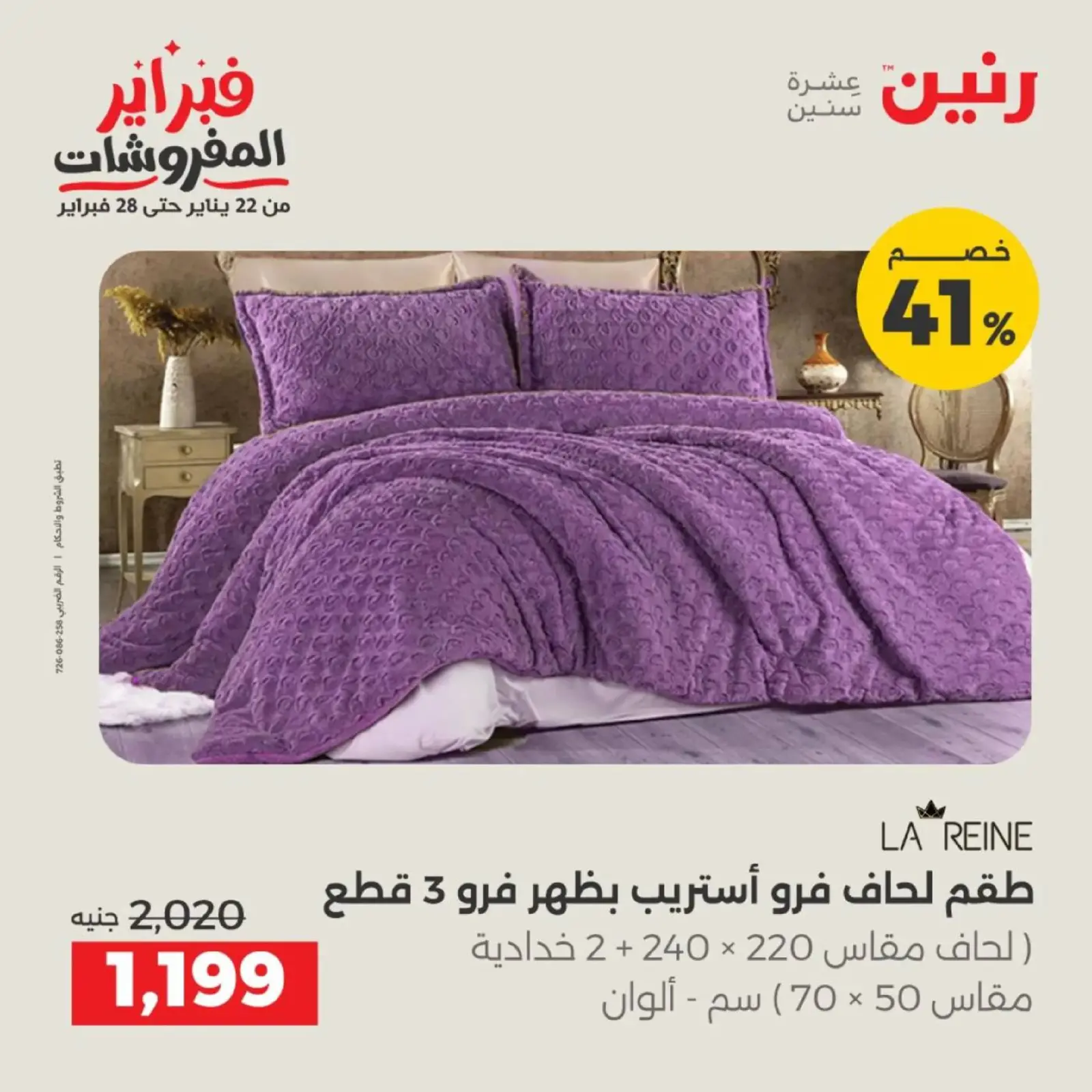 صفحة 6 ضمن عروض المفروشات في رنين مصر