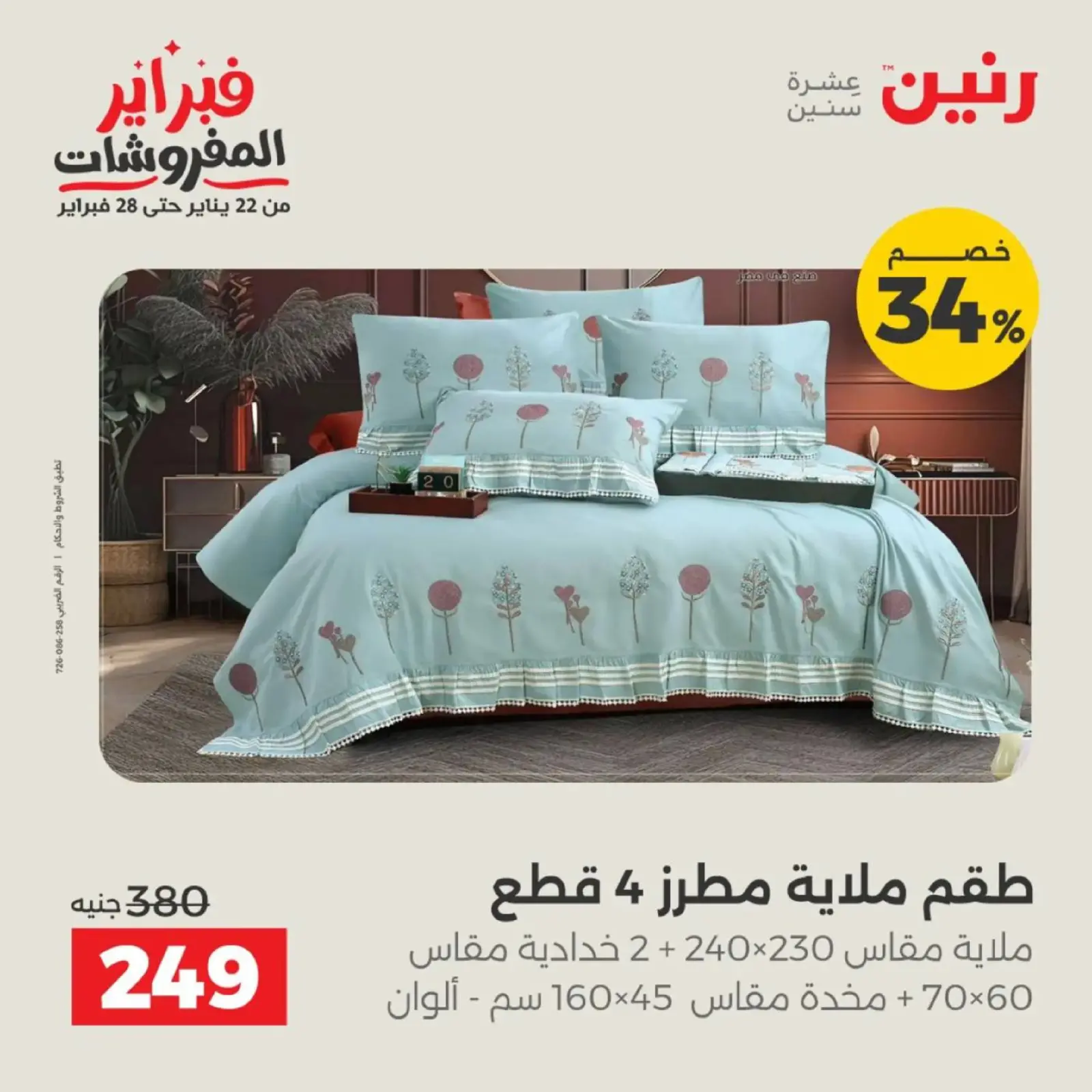 صفحة 9 ضمن عروض المفروشات في رنين مصر