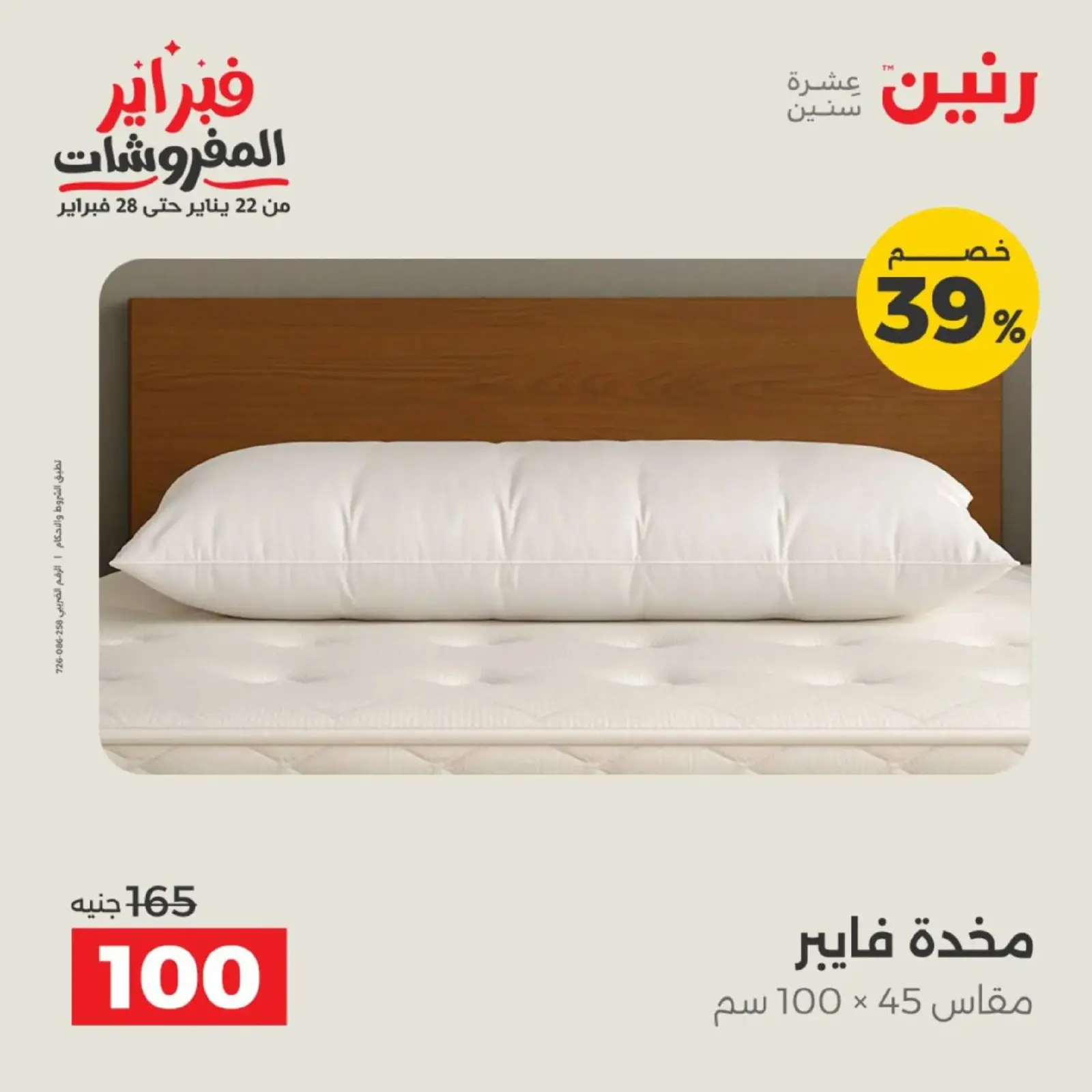 صفحة 10 ضمن عروض المفروشات في رنين مصر