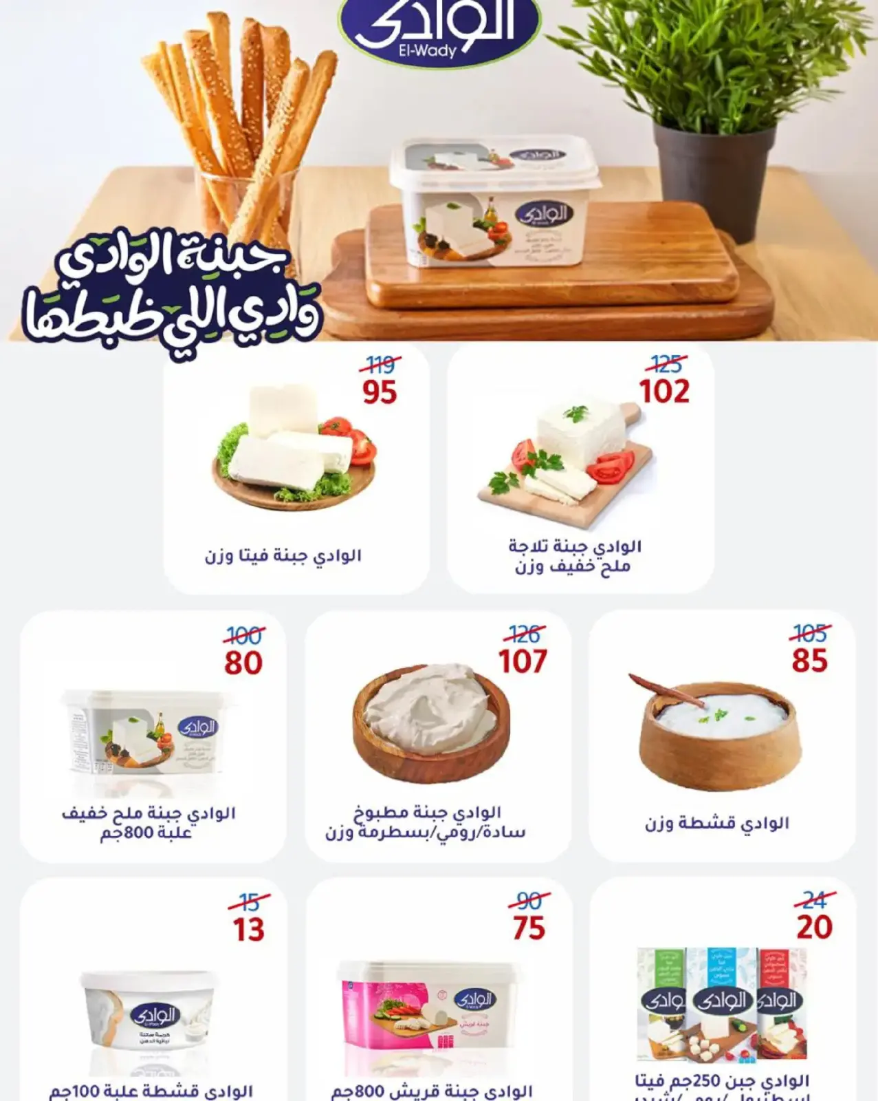 صفحة 11 ضمن عروض رمضان في وكالة المنصورة مصر