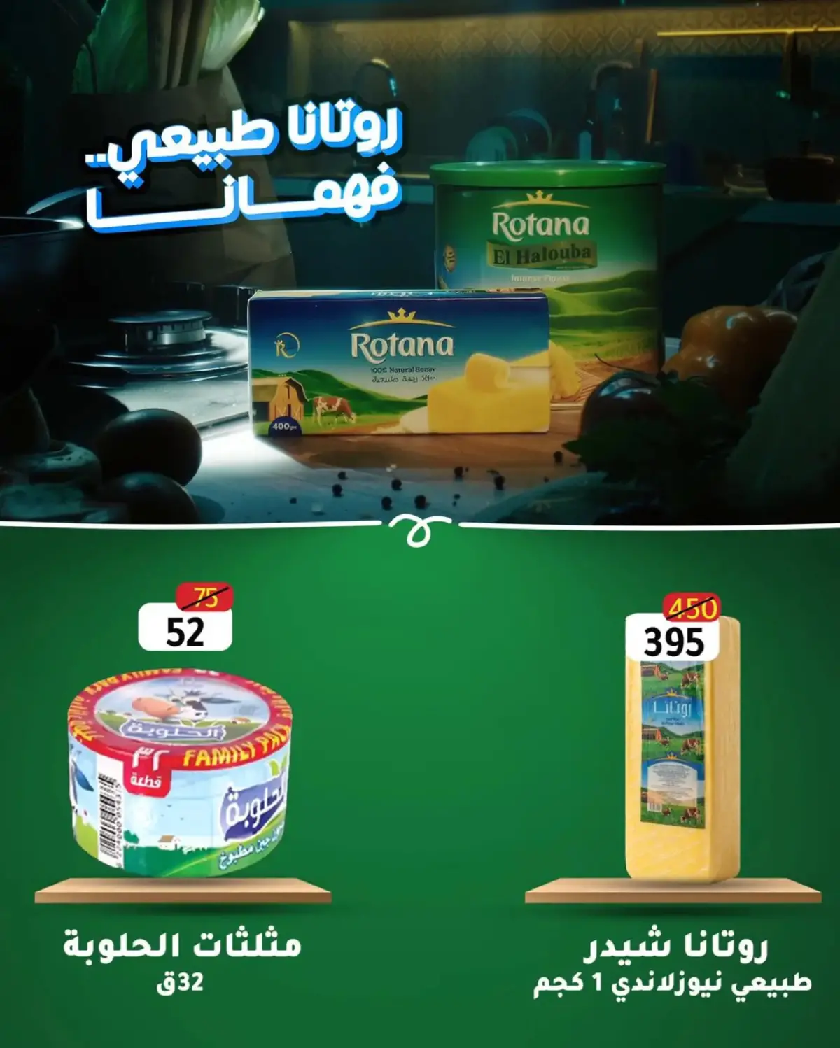 عروض وكالة المنصورة مصر من 16 فبراير حتى 10 مارس 2026 عروض رمضان - صفحة 15