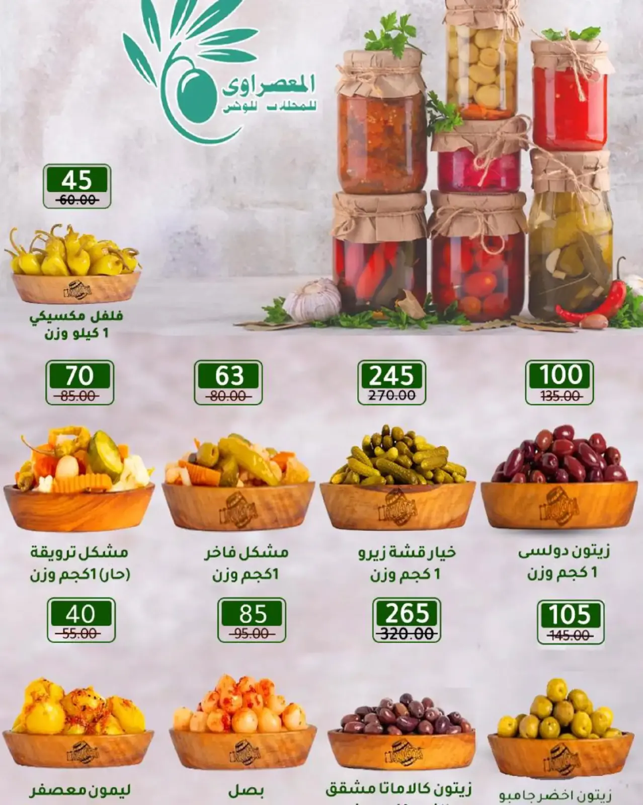 صفحة 18 ضمن عروض رمضان في وكالة المنصورة مصر