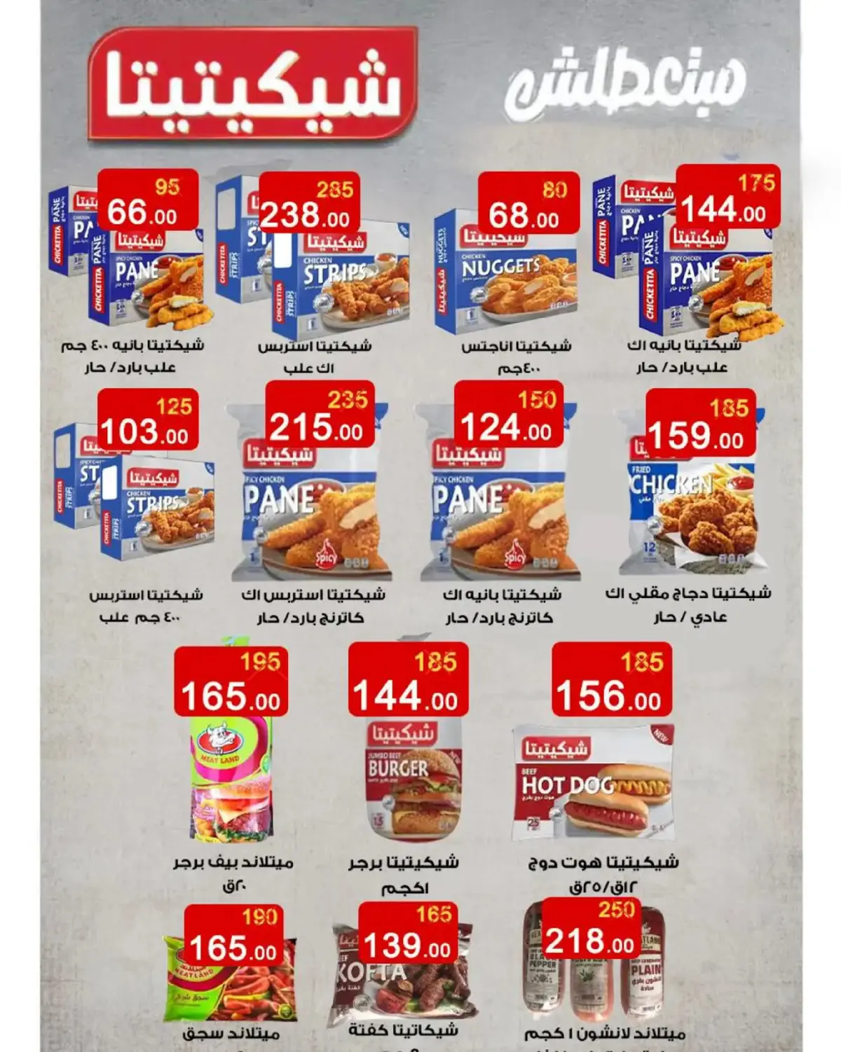 عروض وكالة المنصورة مصر من 16 فبراير حتى 10 مارس 2026 عروض رمضان - صفحة 24