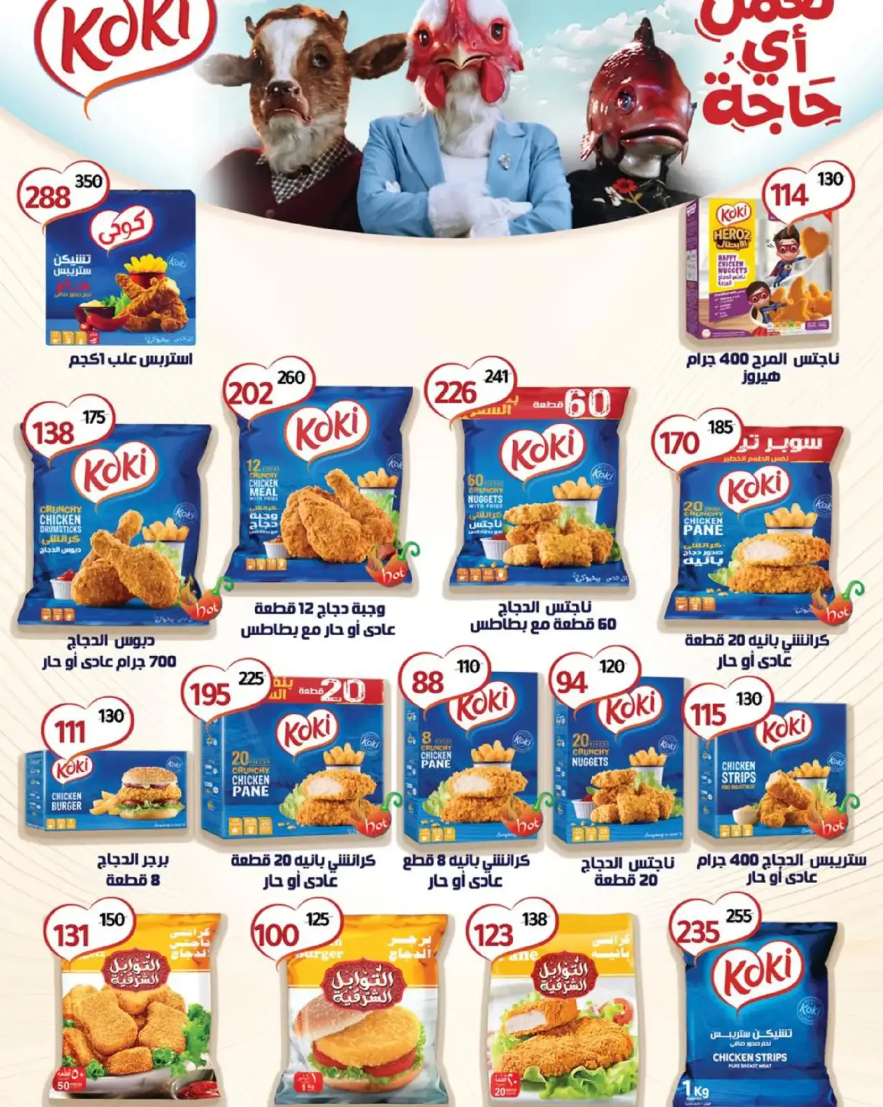 صفحة 25 ضمن عروض رمضان في وكالة المنصورة مصر