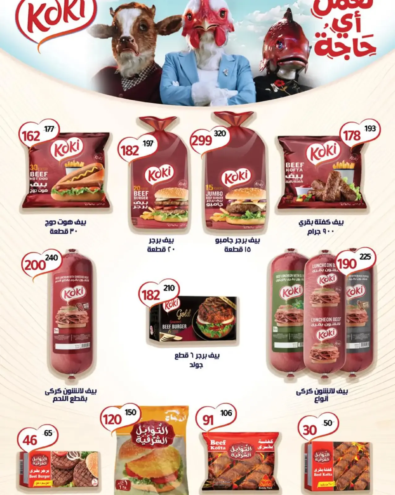 صفحة 26 ضمن عروض رمضان في وكالة المنصورة مصر