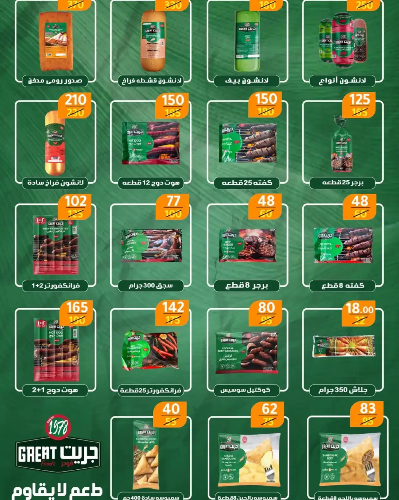 صفحة 27 ضمن عروض رمضان في وكالة المنصورة مصر