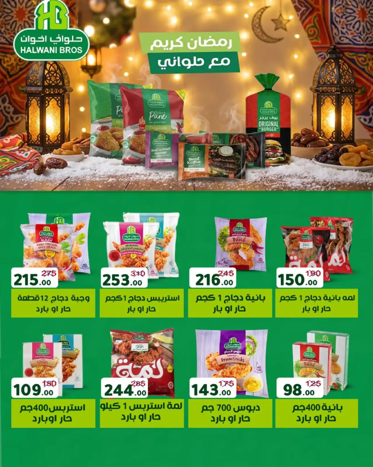 صفحة 30 ضمن عروض رمضان في وكالة المنصورة مصر