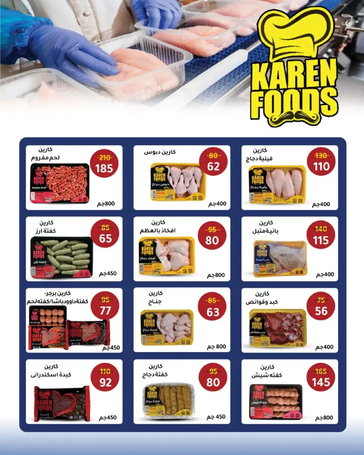 عروض وكالة المنصورة مصر من 16 فبراير حتى 10 مارس 2026 عروض رمضان - صفحة 33