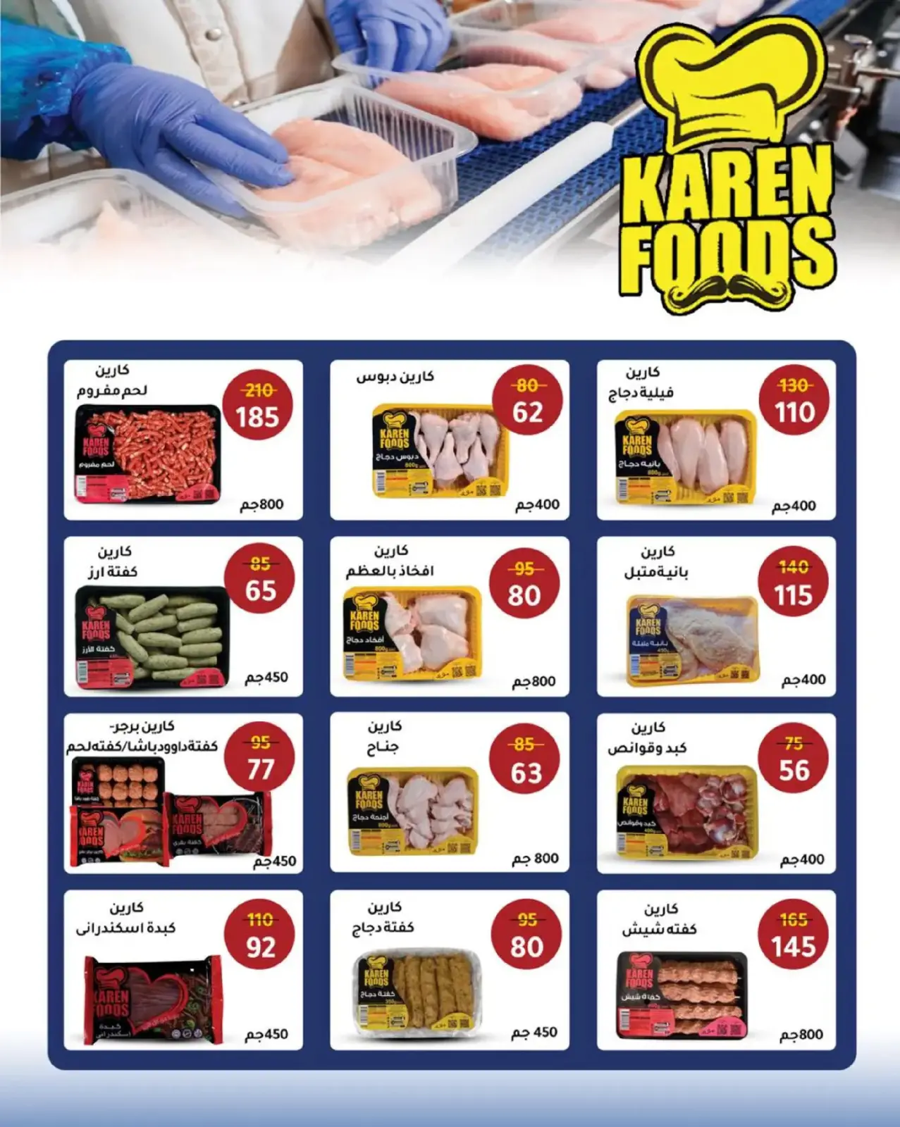 صفحة 33 ضمن عروض رمضان في وكالة المنصورة مصر