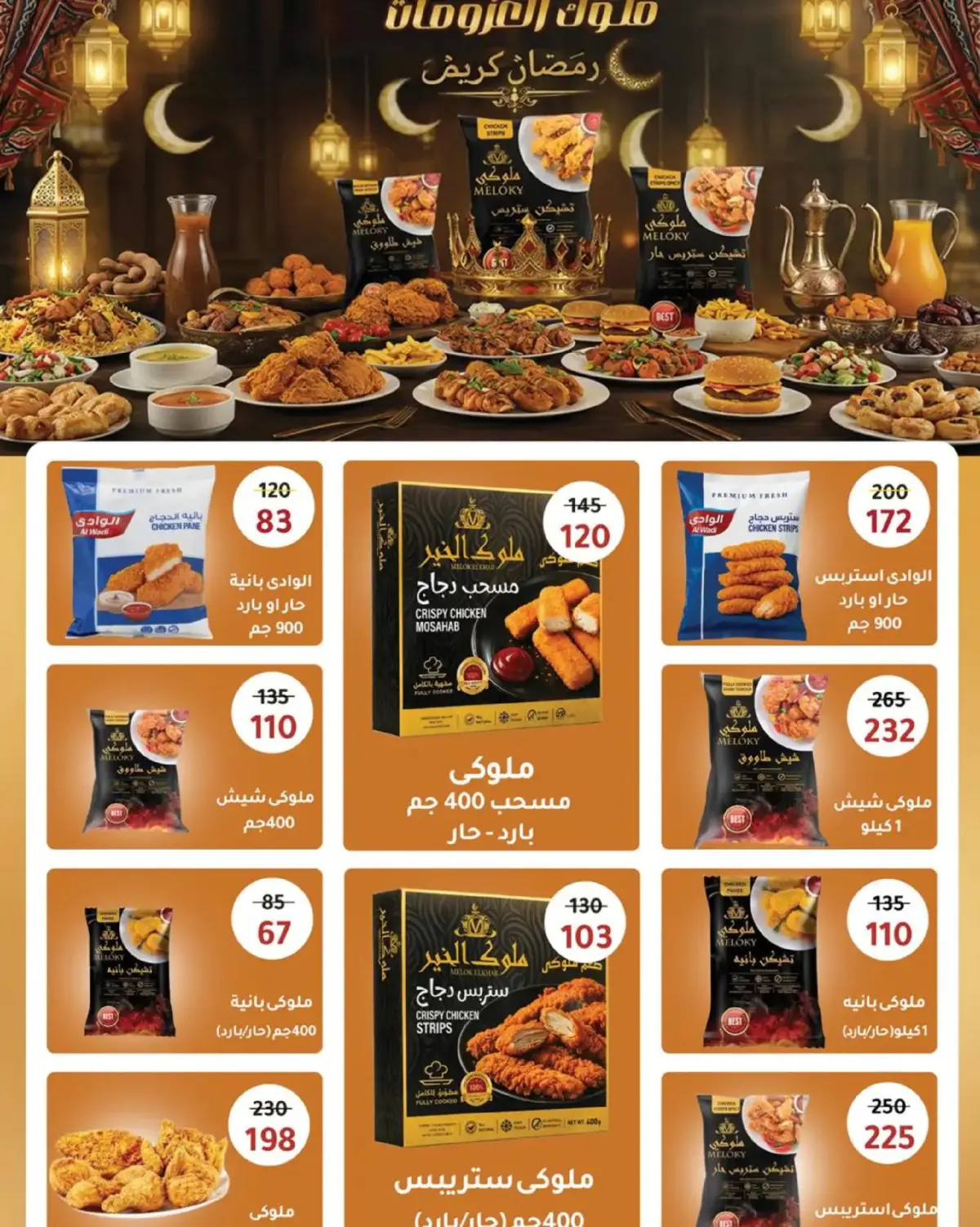 عروض وكالة المنصورة مصر من 16 فبراير حتى 10 مارس 2026 عروض رمضان - صفحة 34
