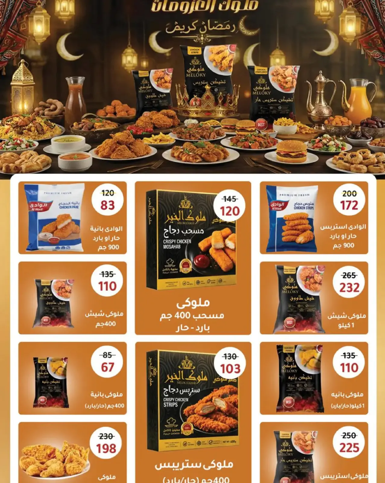 صفحة 34 ضمن عروض رمضان في وكالة المنصورة مصر