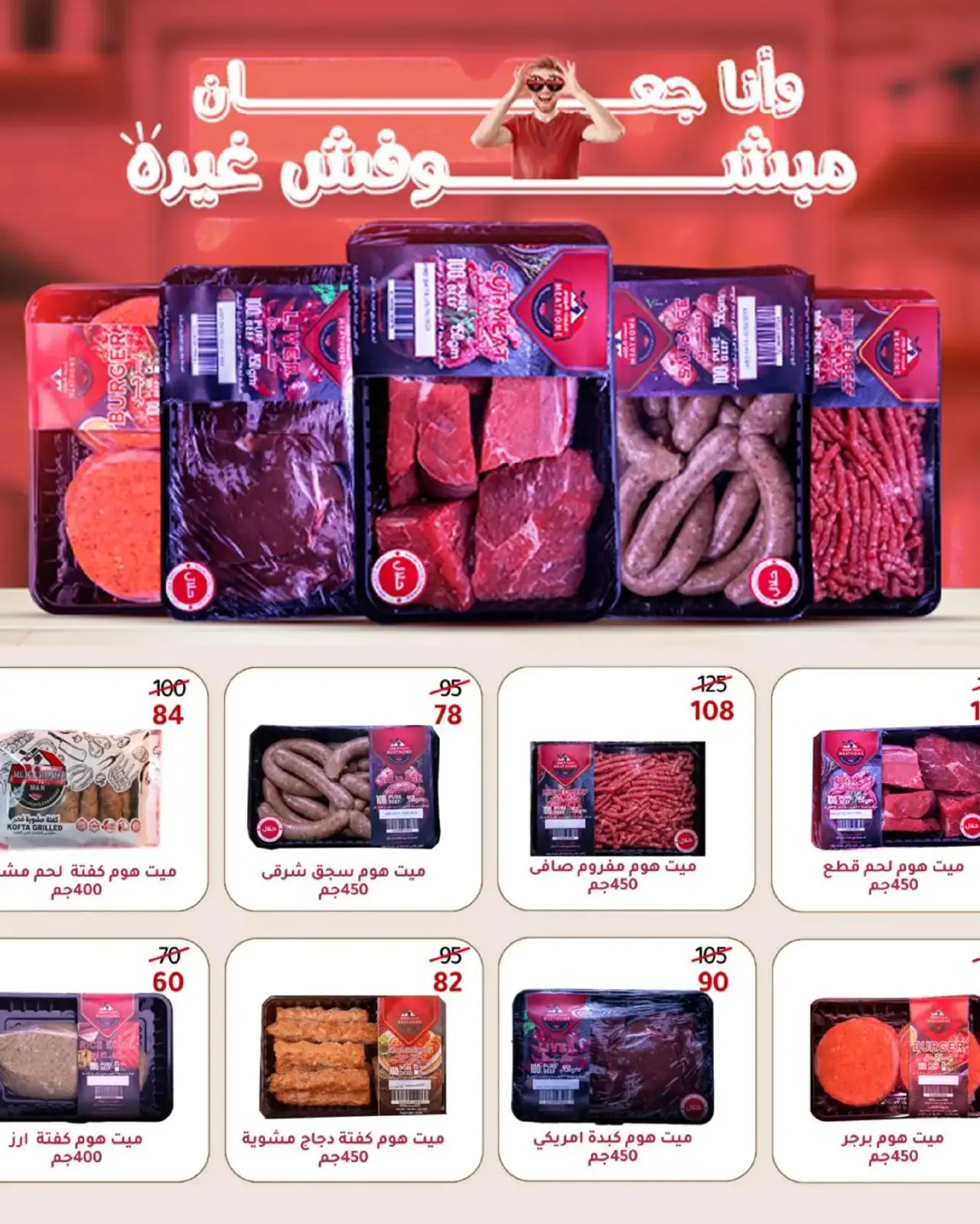 صفحة 36 ضمن عروض رمضان في وكالة المنصورة مصر