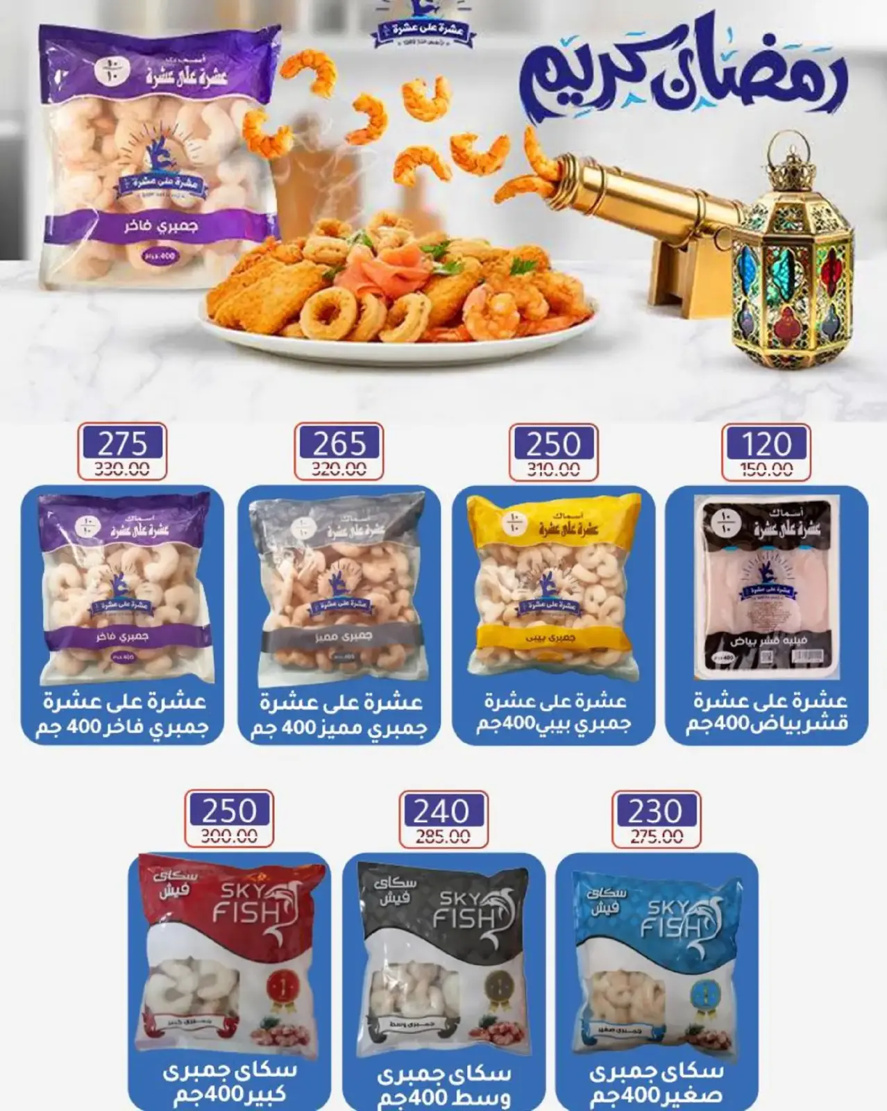 صفحة 38 ضمن عروض رمضان في وكالة المنصورة مصر