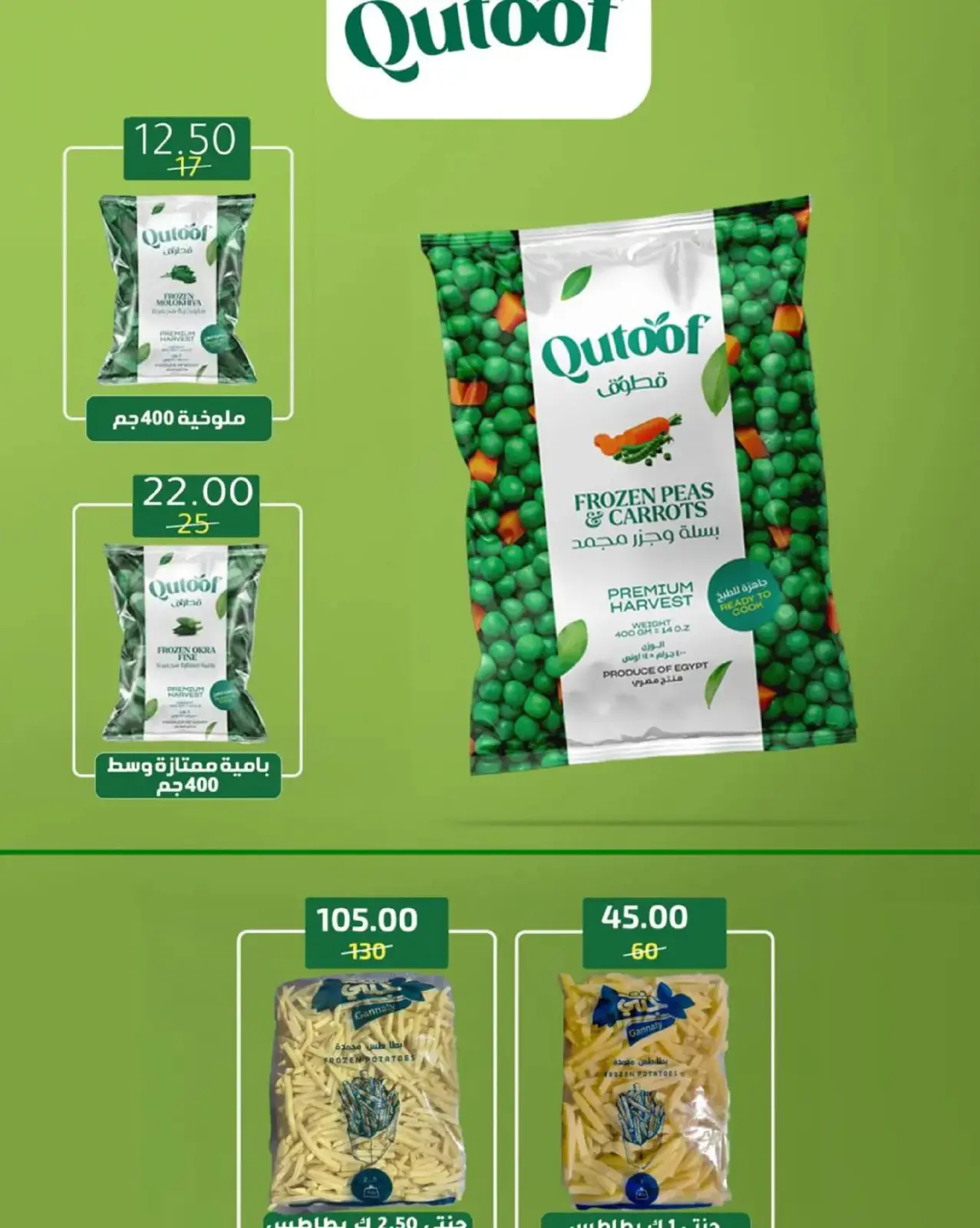 صفحة 39 ضمن عروض رمضان في وكالة المنصورة مصر