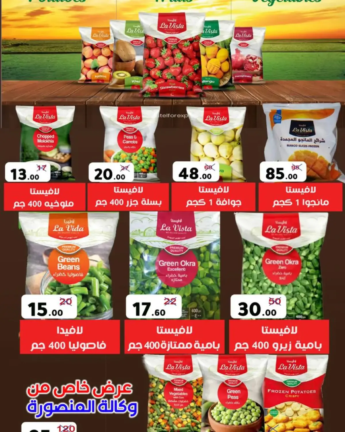 عروض وكالة المنصورة مصر من 16 فبراير حتى 10 مارس 2026 عروض رمضان - صفحة 40