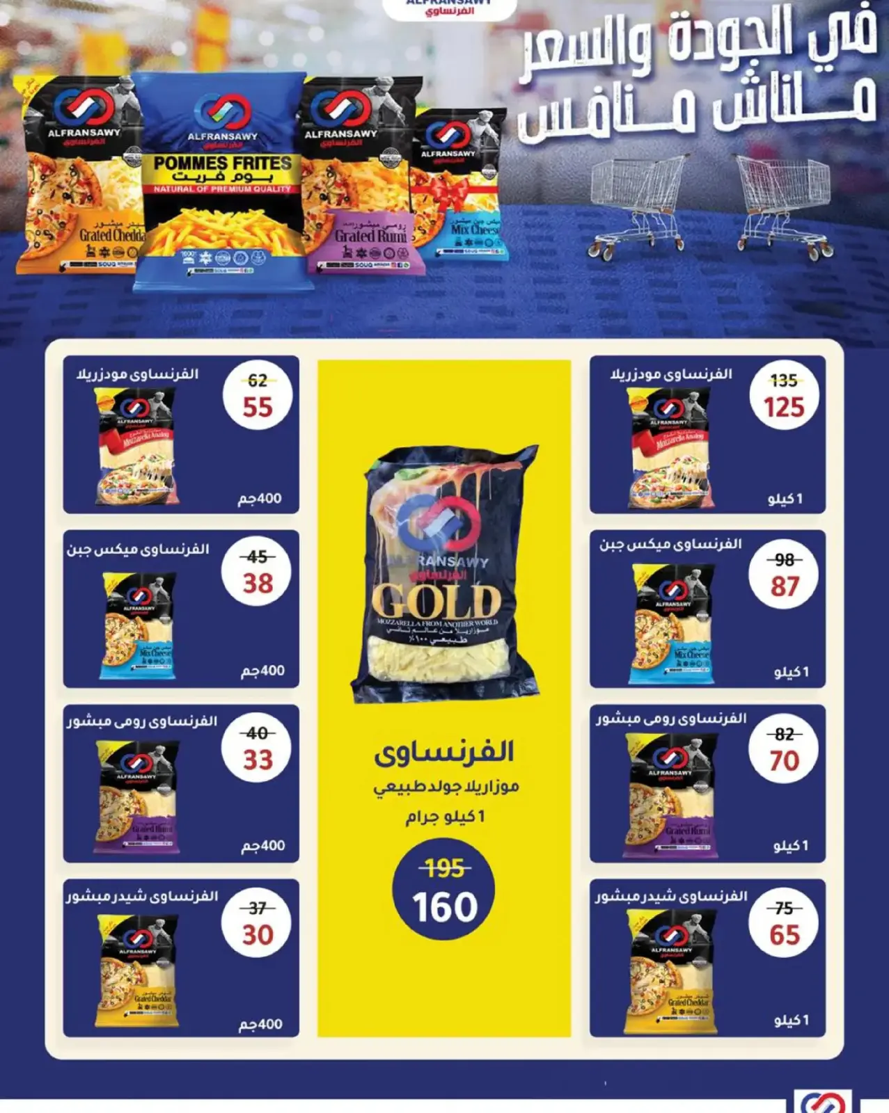 صفحة 41 ضمن عروض رمضان في وكالة المنصورة مصر