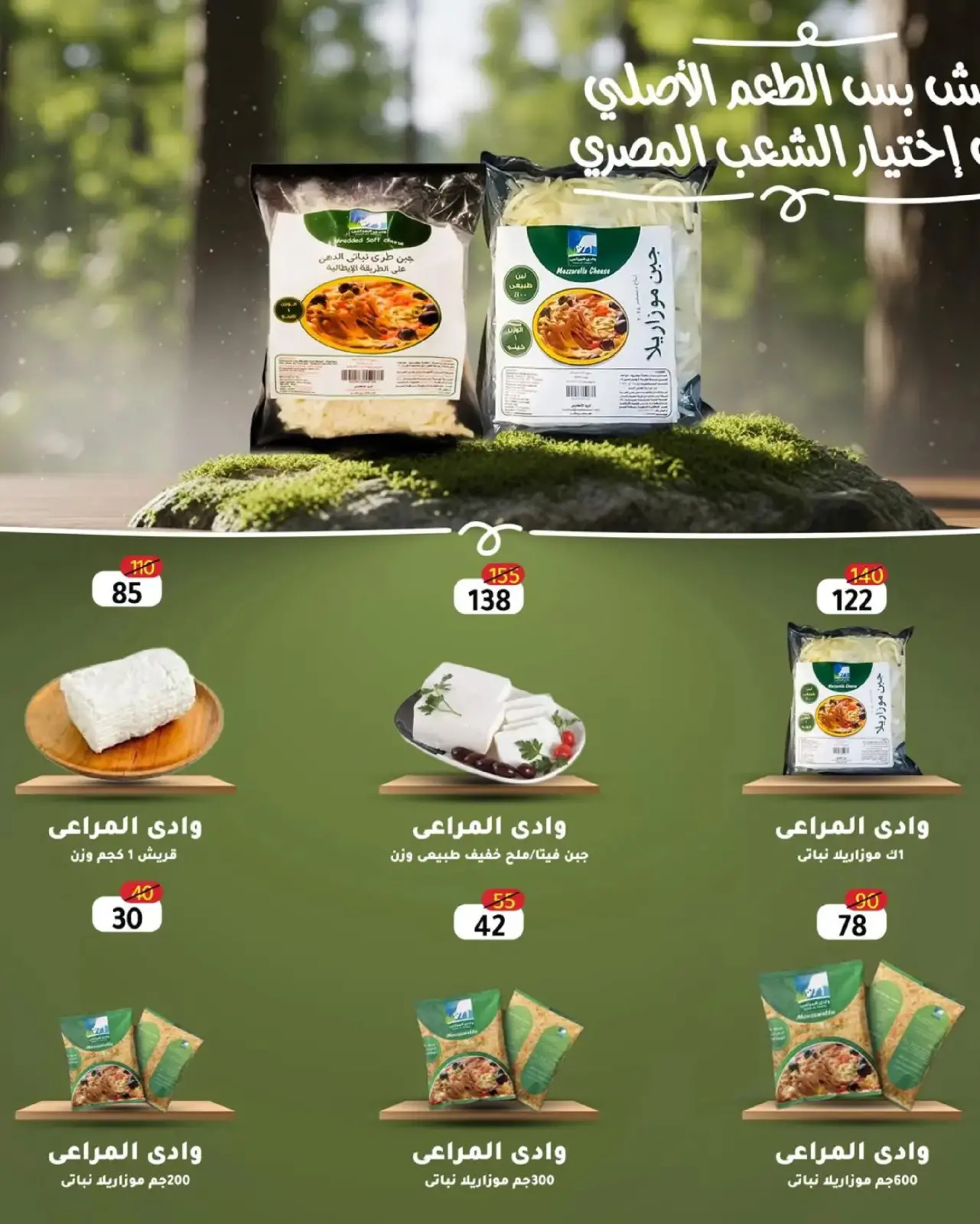 صفحة 43 ضمن عروض رمضان في وكالة المنصورة مصر