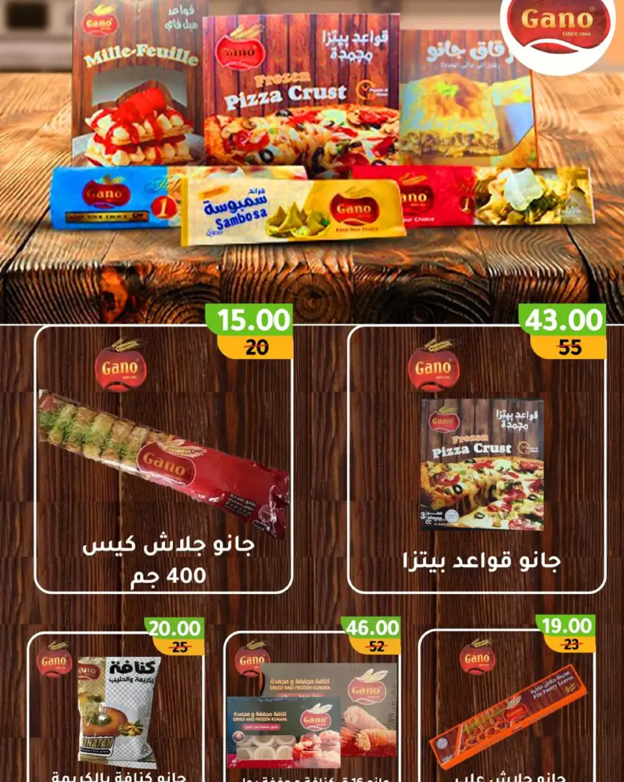 صفحة 44 ضمن عروض رمضان في وكالة المنصورة مصر