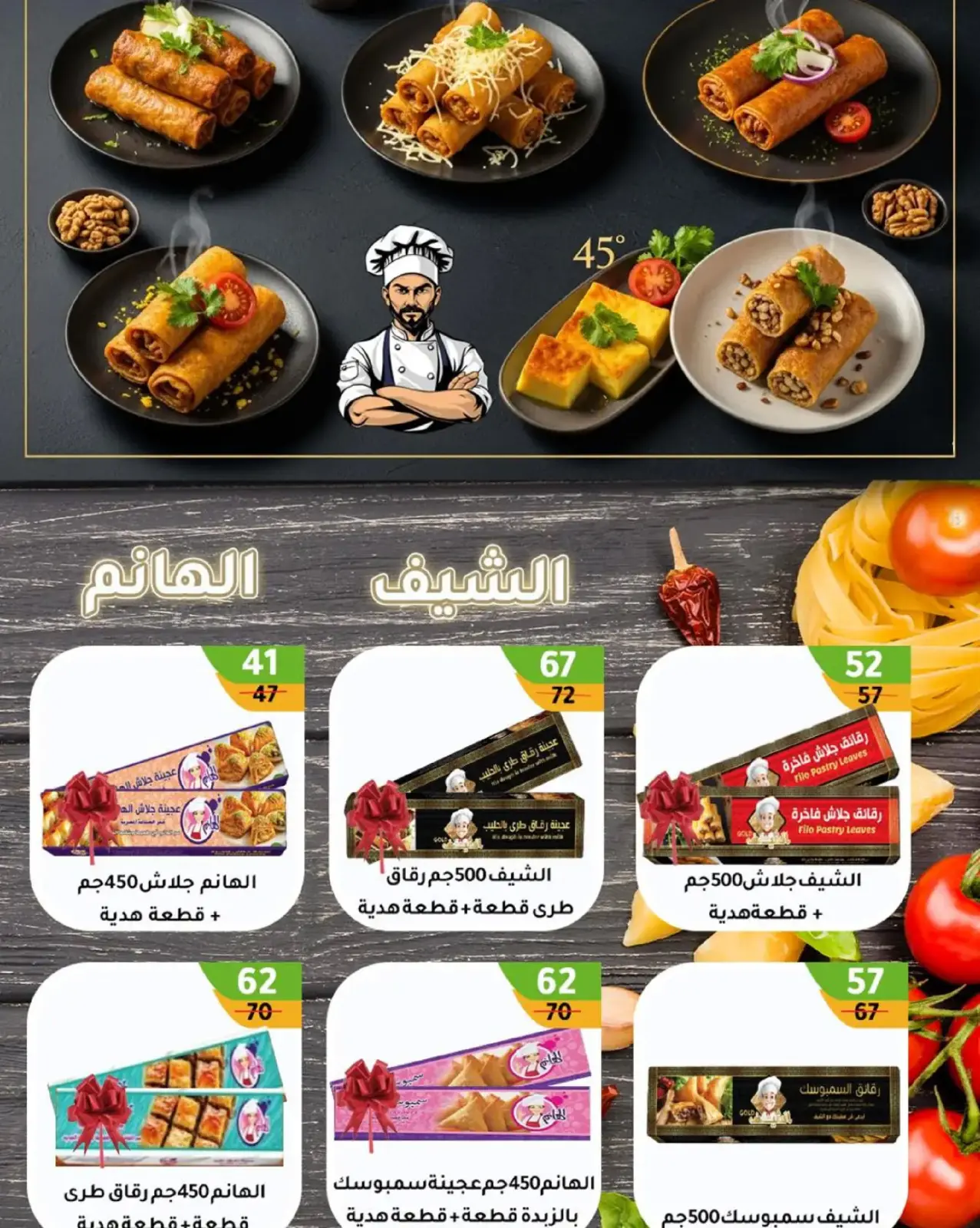 صفحة 45 ضمن عروض رمضان في وكالة المنصورة مصر