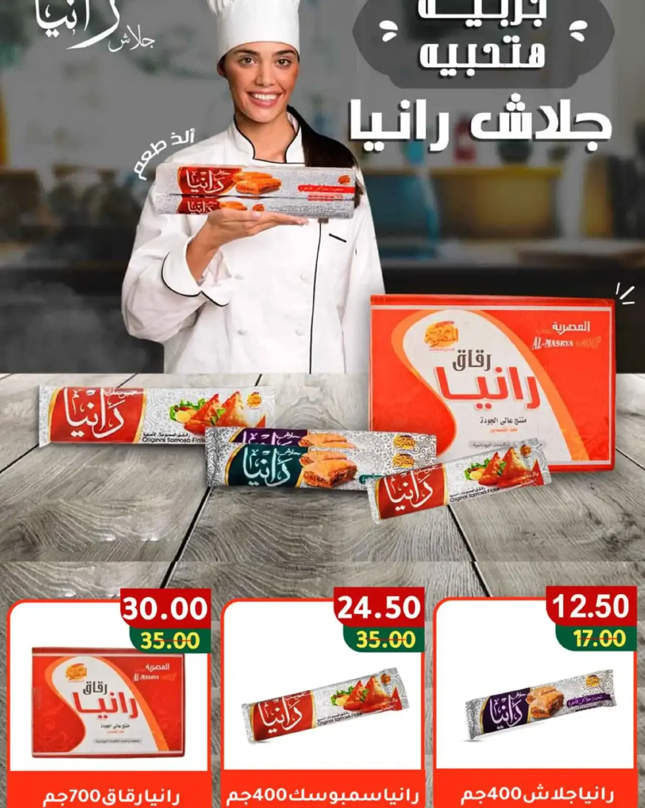 صفحة 46 ضمن عروض رمضان في وكالة المنصورة مصر