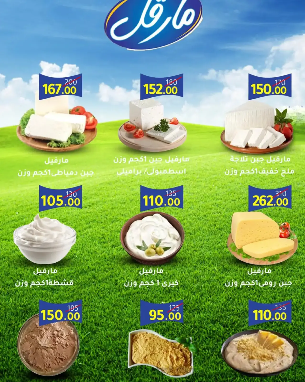 صفحة 6 ضمن عروض رمضان في وكالة المنصورة مصر