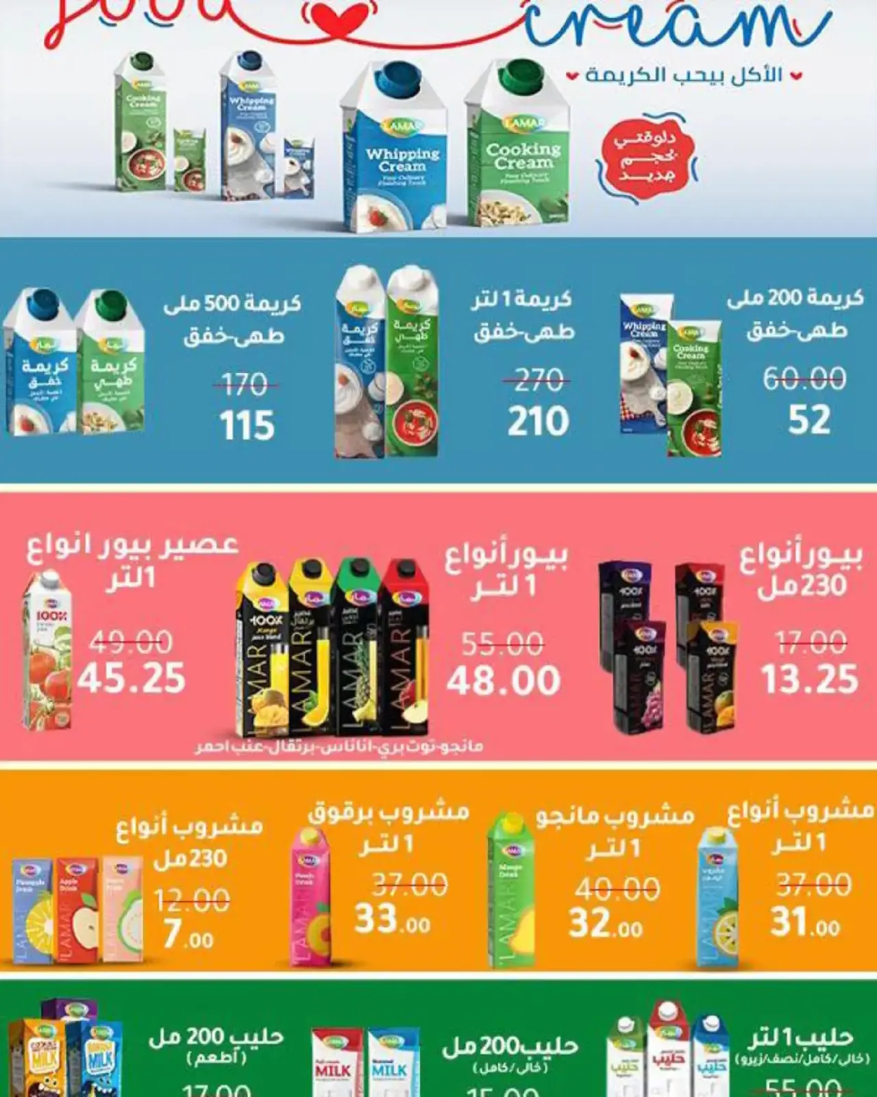 صفحة 55 ضمن عروض رمضان في وكالة المنصورة مصر