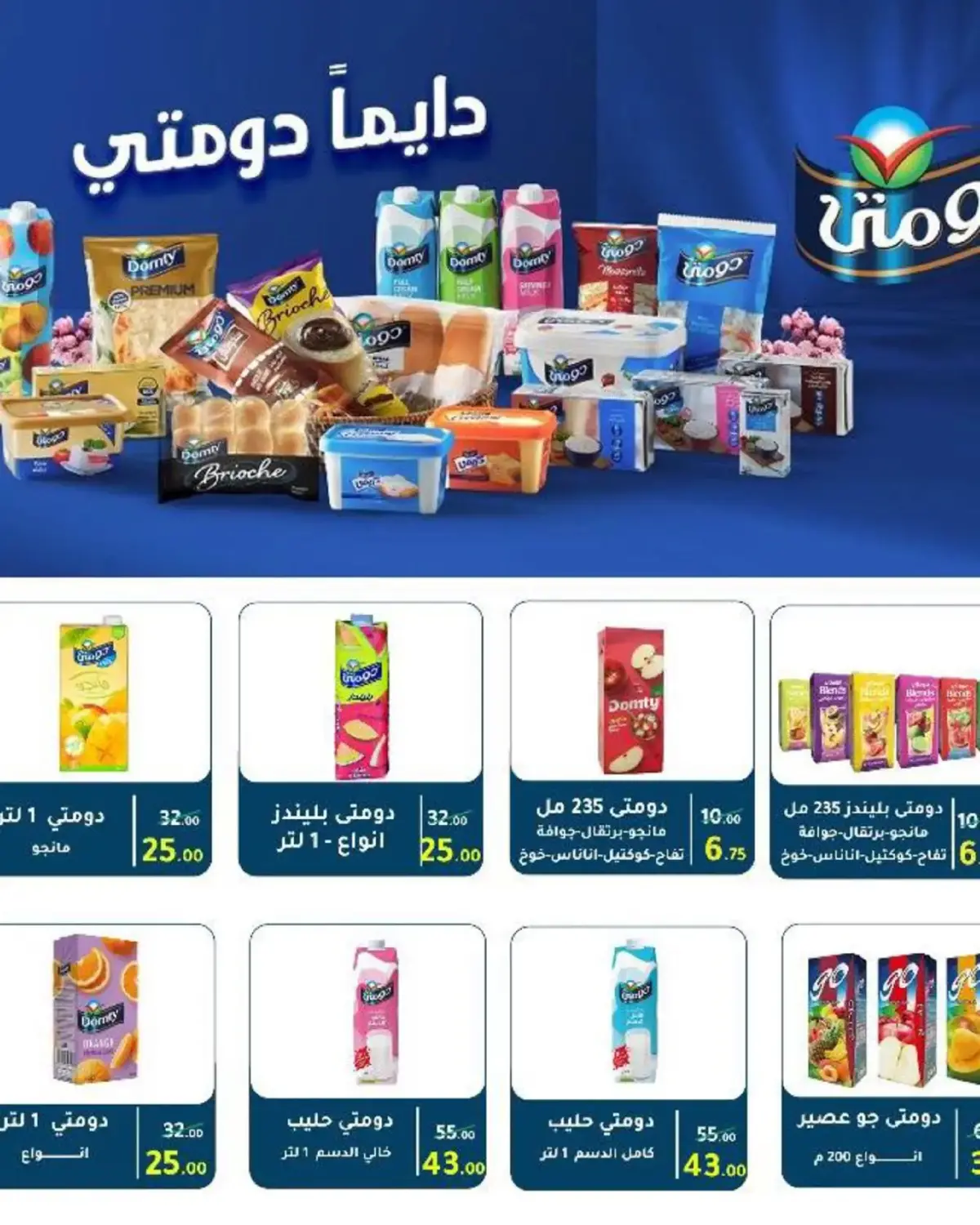 عروض وكالة المنصورة مصر من 16 فبراير حتى 10 مارس 2026 عروض رمضان - صفحة 56