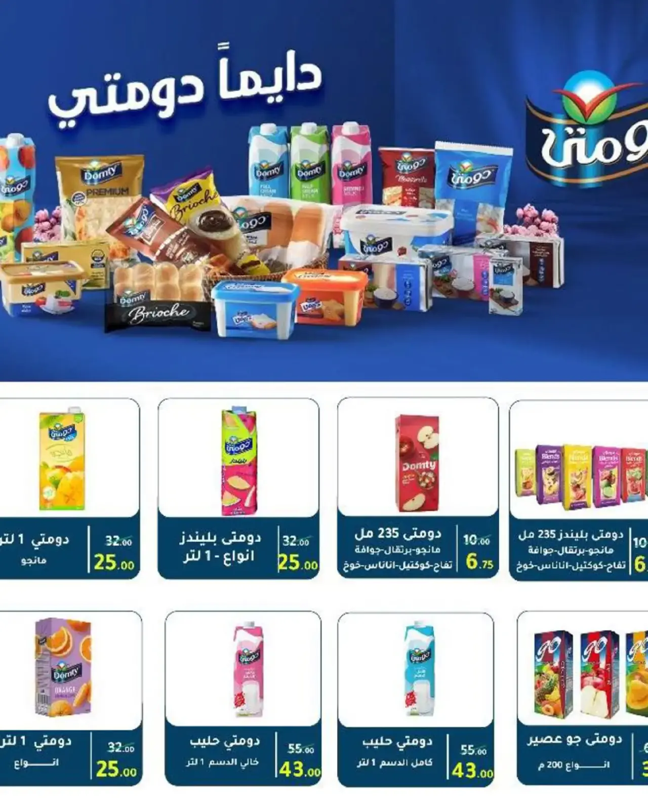 صفحة 56 ضمن عروض رمضان في وكالة المنصورة مصر