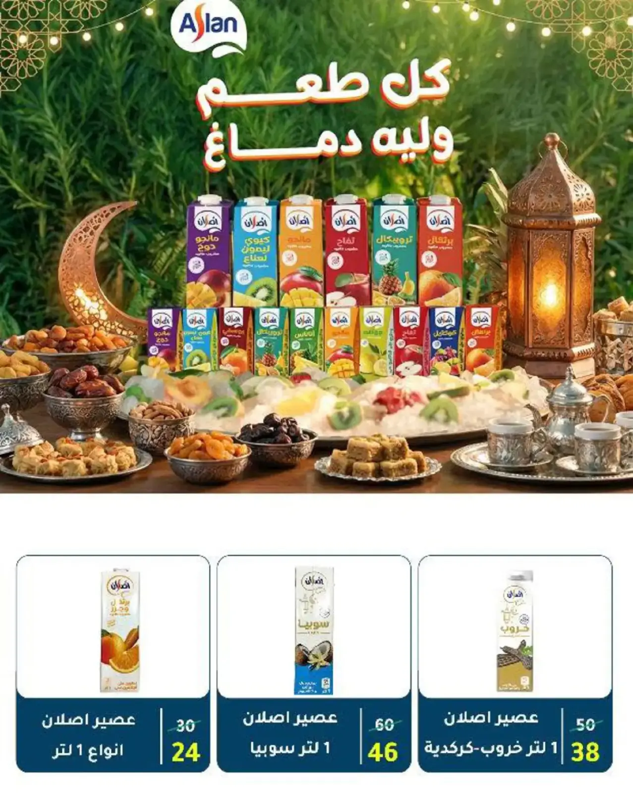 صفحة 57 ضمن عروض رمضان في وكالة المنصورة مصر