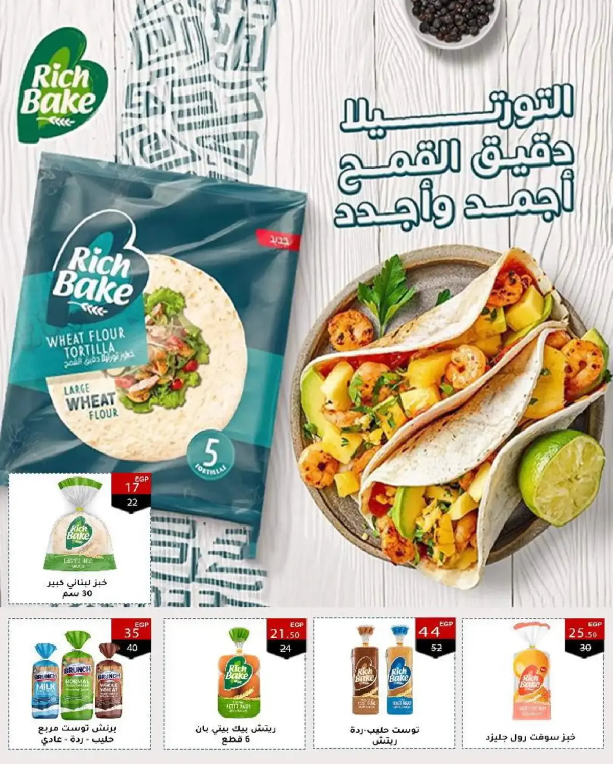 عروض وكالة المنصورة مصر من 16 فبراير حتى 10 مارس 2026 عروض رمضان - صفحة 58