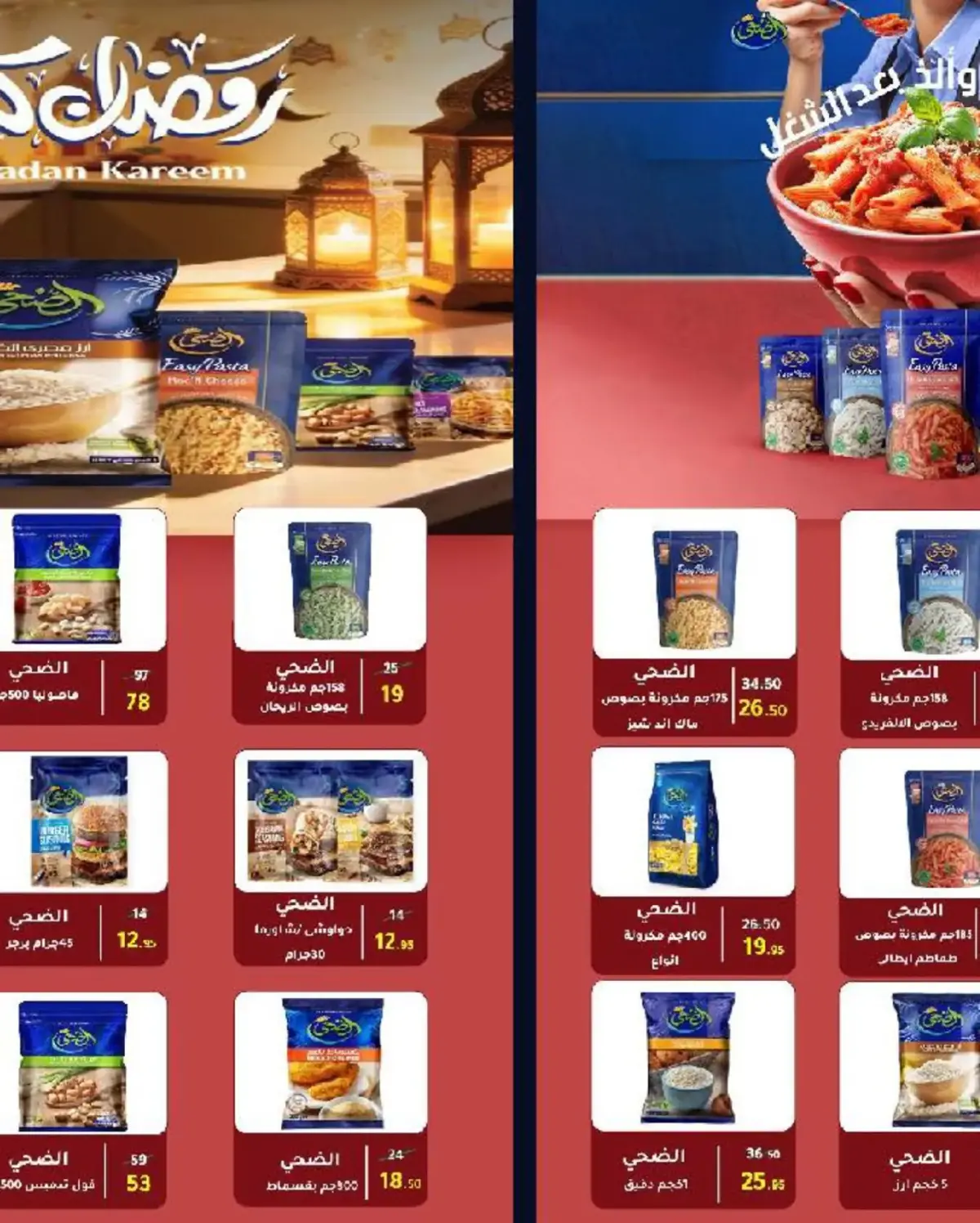 عروض وكالة المنصورة مصر من 16 فبراير حتى 10 مارس 2026 عروض رمضان - صفحة 60