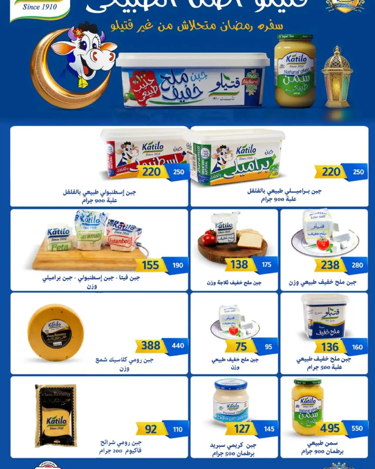 صفحة 7 ضمن عروض رمضان في وكالة المنصورة مصر