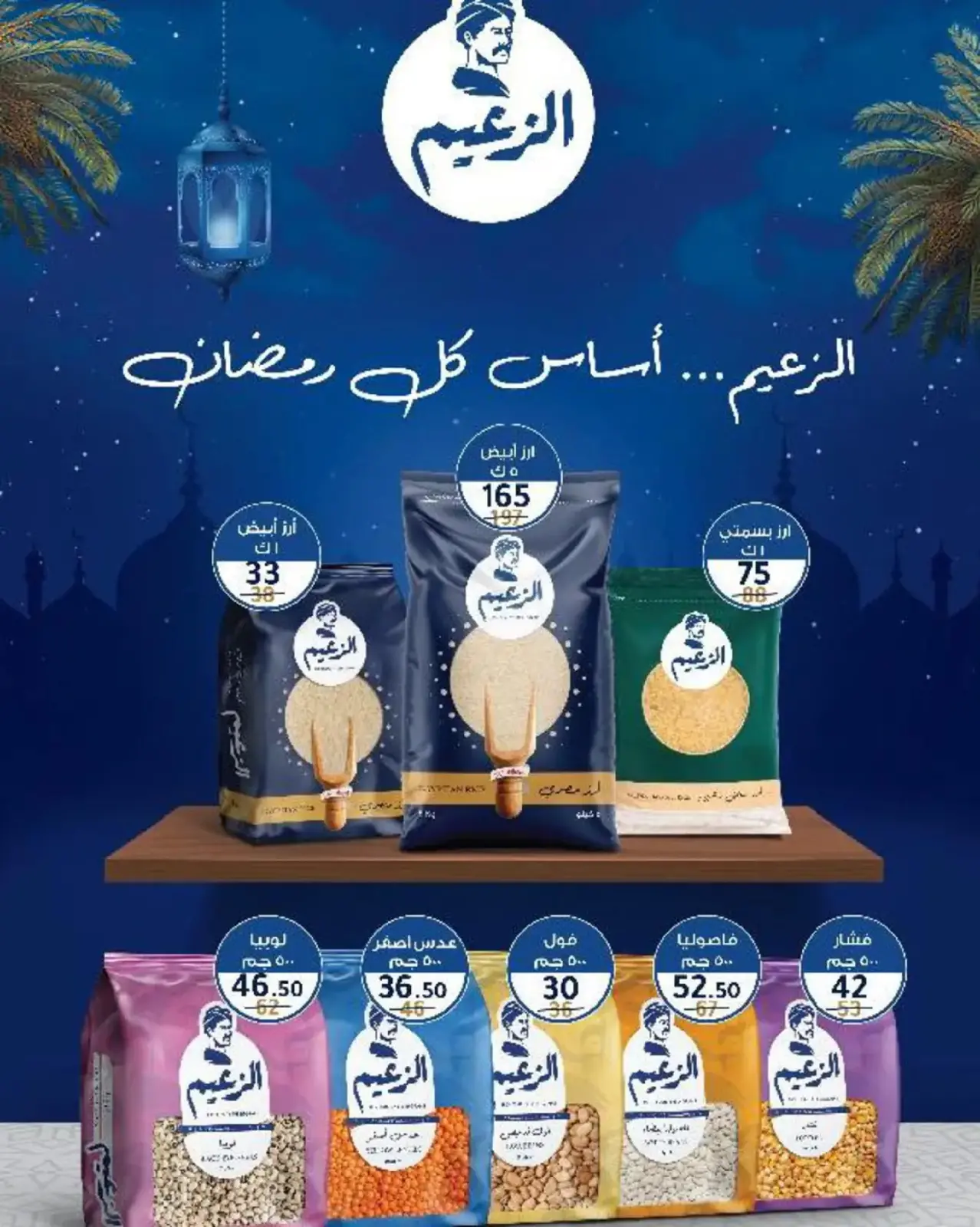 صفحة 61 ضمن عروض رمضان في وكالة المنصورة مصر