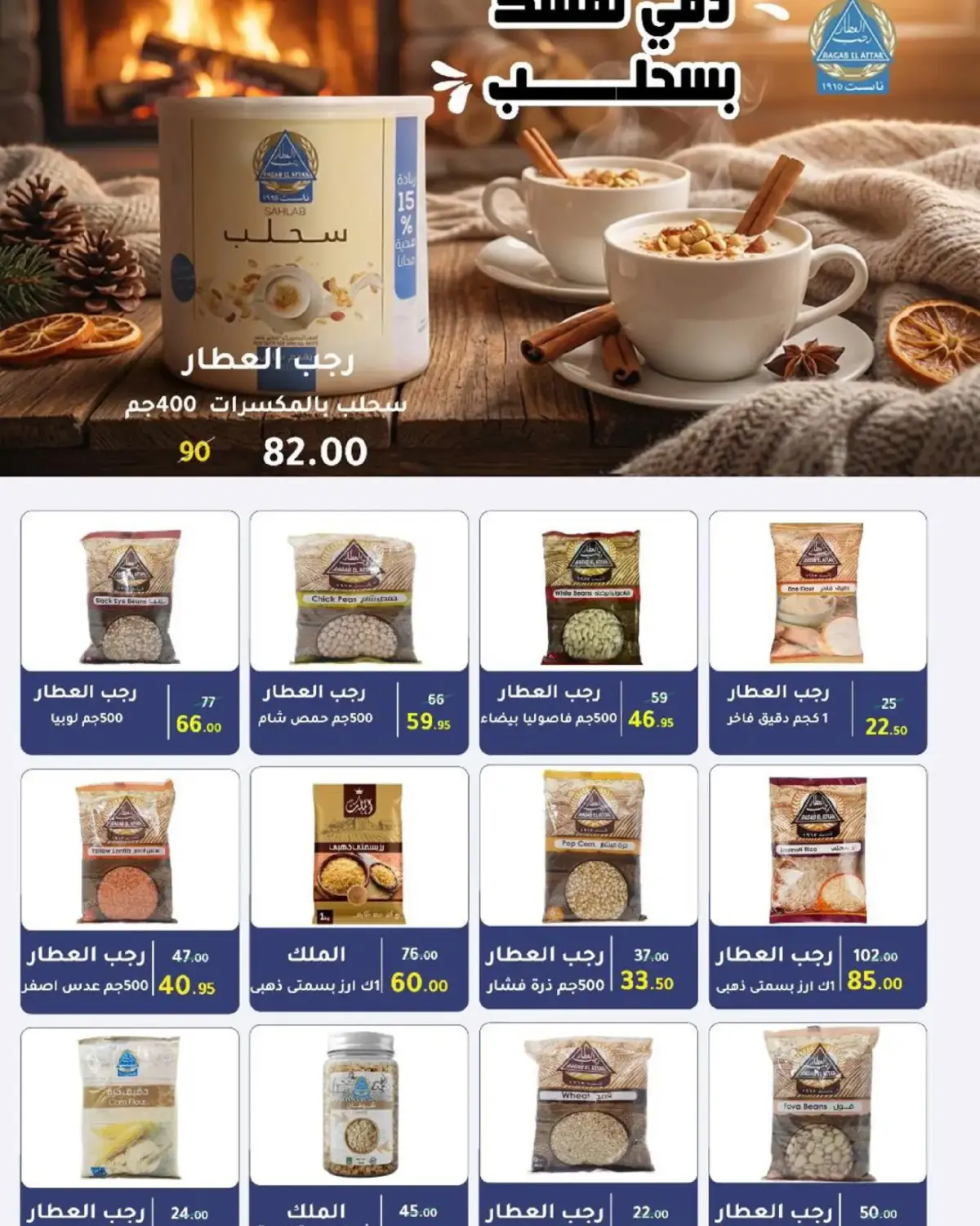 عروض وكالة المنصورة مصر من 16 فبراير حتى 10 مارس 2026 عروض رمضان - صفحة 63