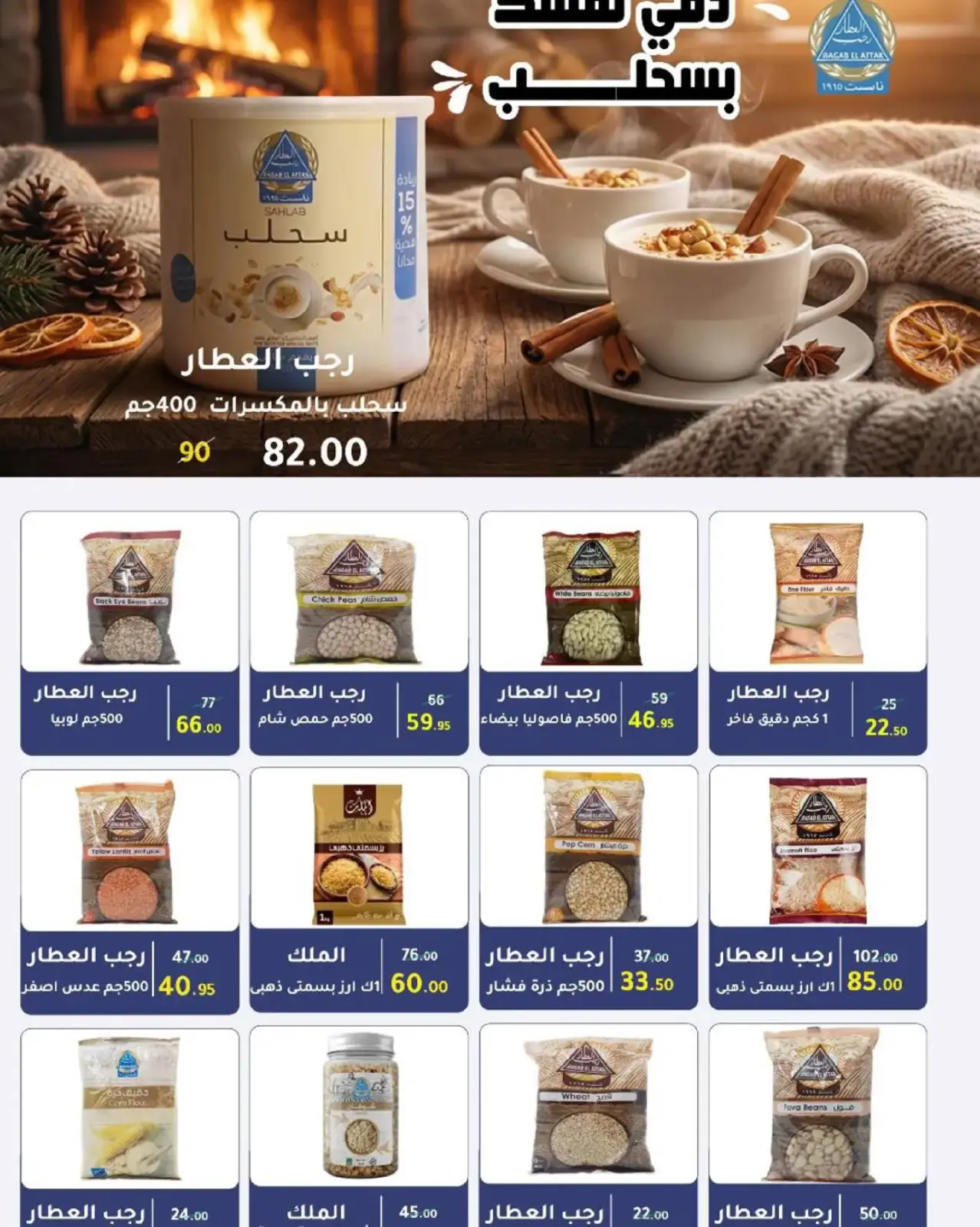 صفحة 63 ضمن عروض رمضان في وكالة المنصورة مصر