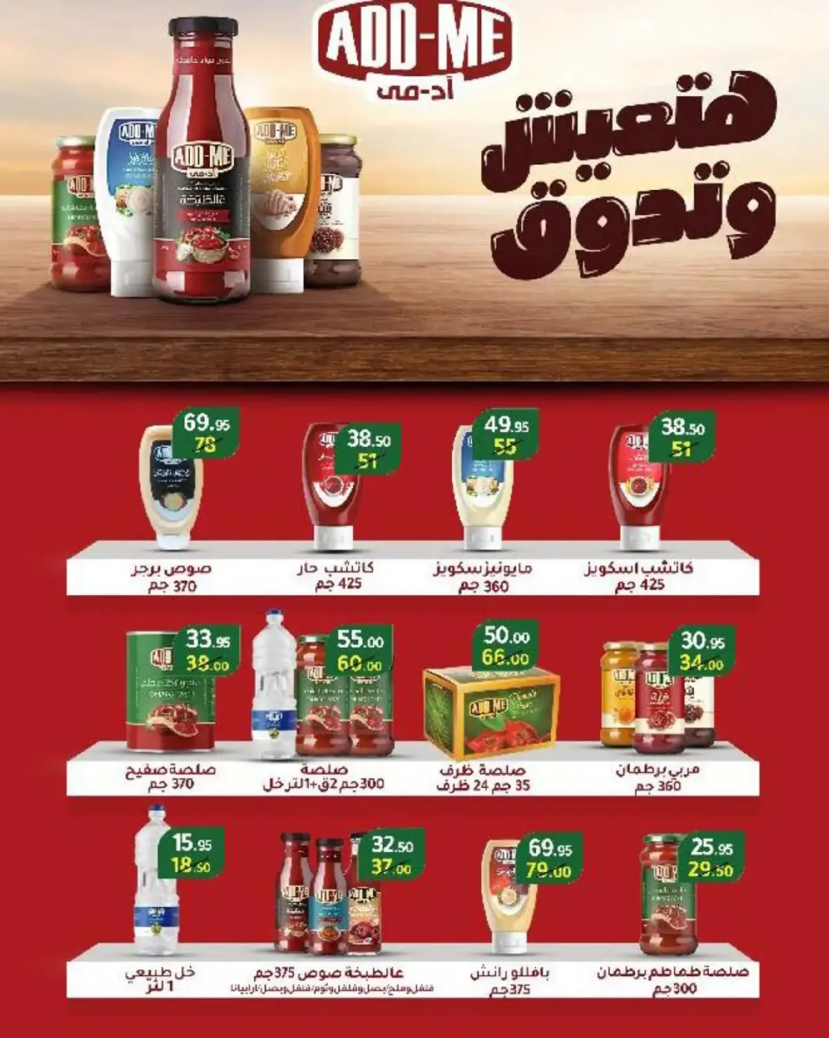 عروض وكالة المنصورة مصر من 16 فبراير حتى 10 مارس 2026 عروض رمضان - صفحة 69