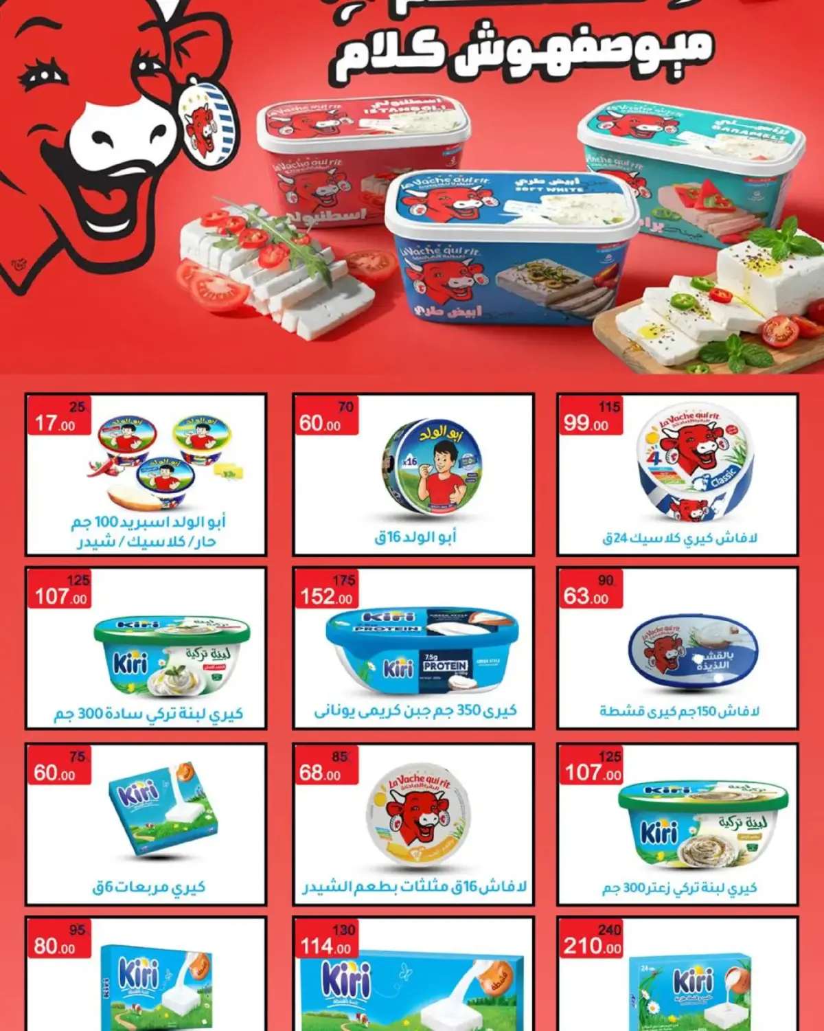 عروض وكالة المنصورة مصر من 16 فبراير حتى 10 مارس 2026 عروض رمضان - صفحة 8