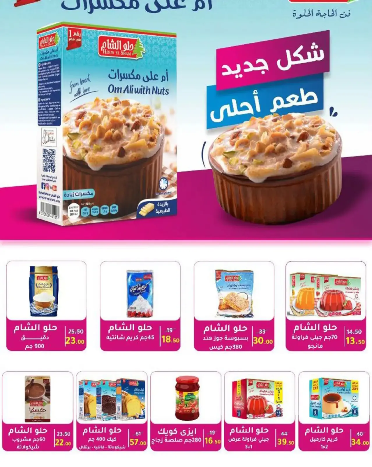 صفحة 74 ضمن عروض رمضان في وكالة المنصورة مصر
