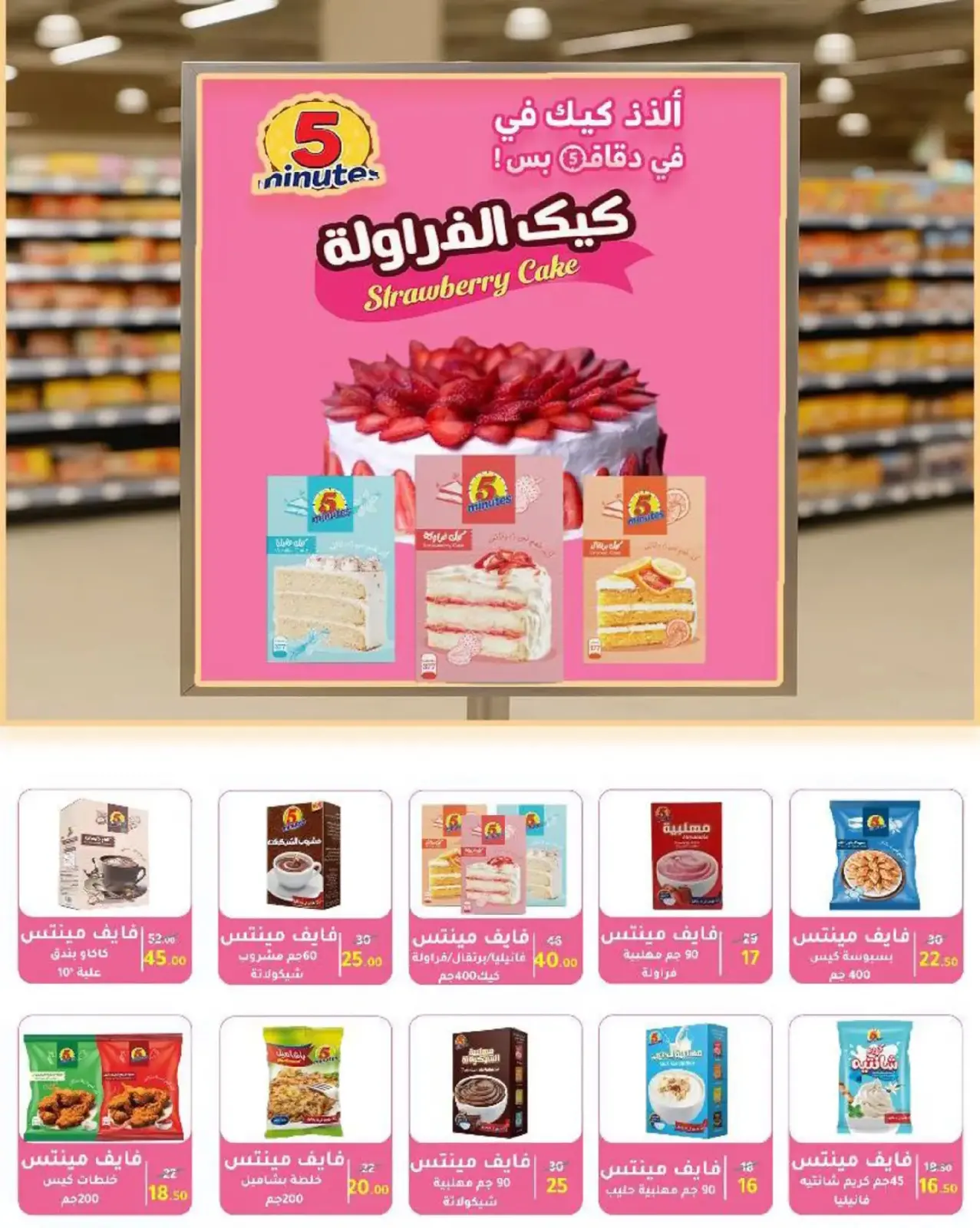 صفحة 75 ضمن عروض رمضان في وكالة المنصورة مصر