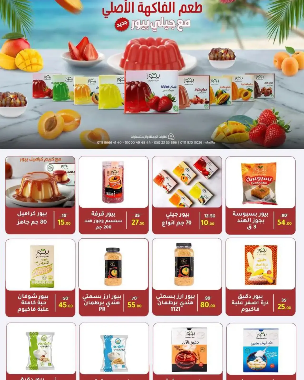 صفحة 76 ضمن عروض رمضان في وكالة المنصورة مصر