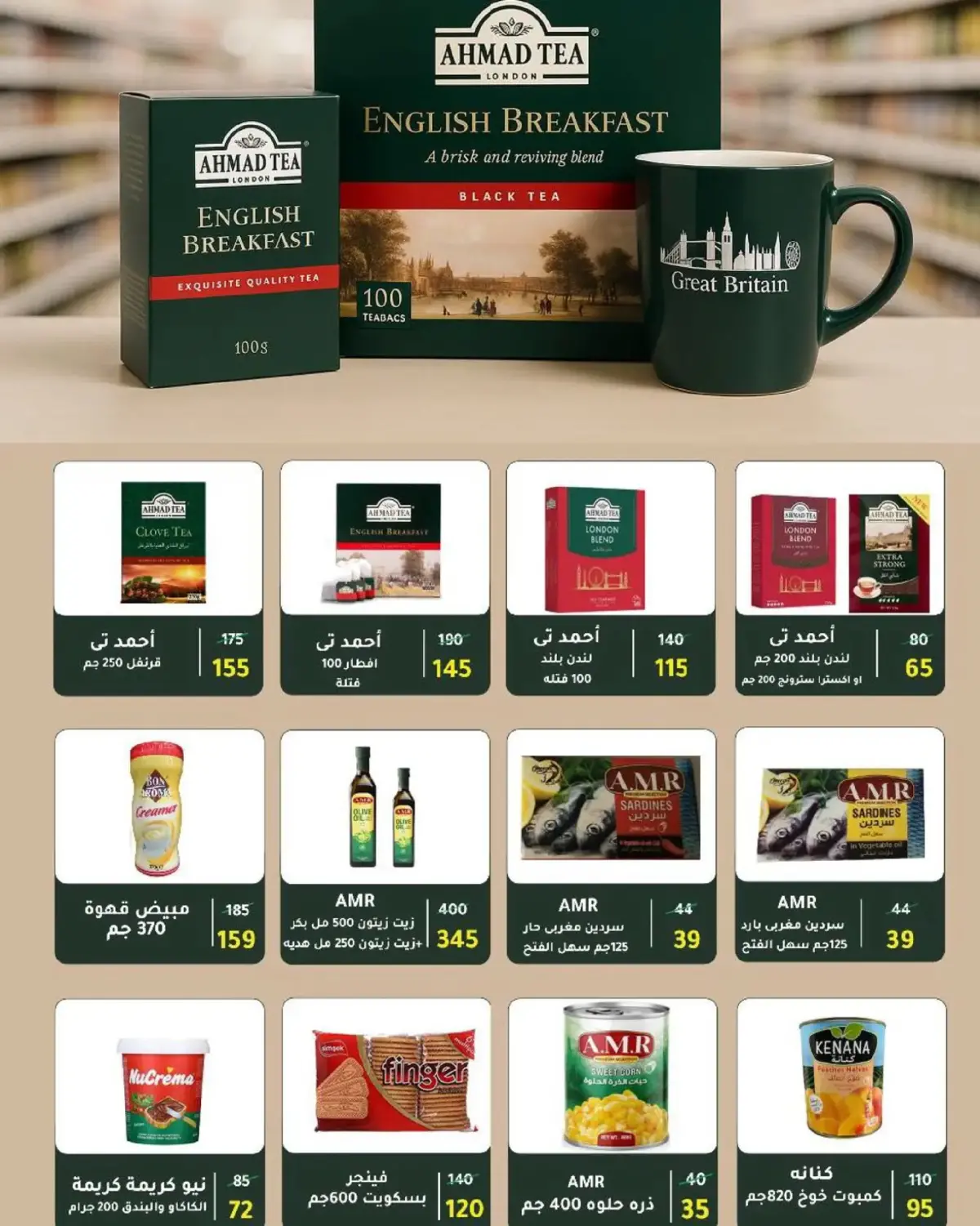 عروض وكالة المنصورة مصر من 16 فبراير حتى 10 مارس 2026 عروض رمضان - صفحة 77