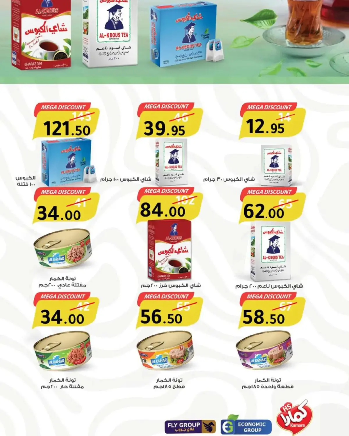 عروض وكالة المنصورة مصر من 16 فبراير حتى 10 مارس 2026 عروض رمضان - صفحة 78