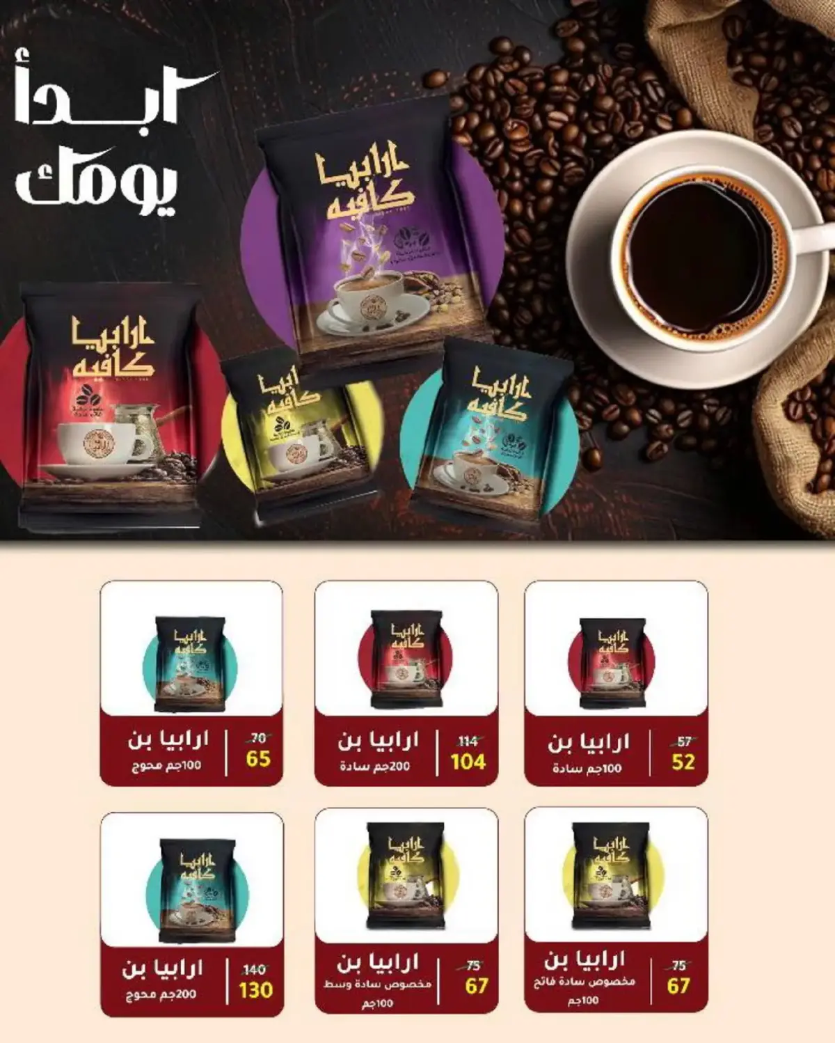 عروض وكالة المنصورة مصر من 16 فبراير حتى 10 مارس 2026 عروض رمضان - صفحة 80