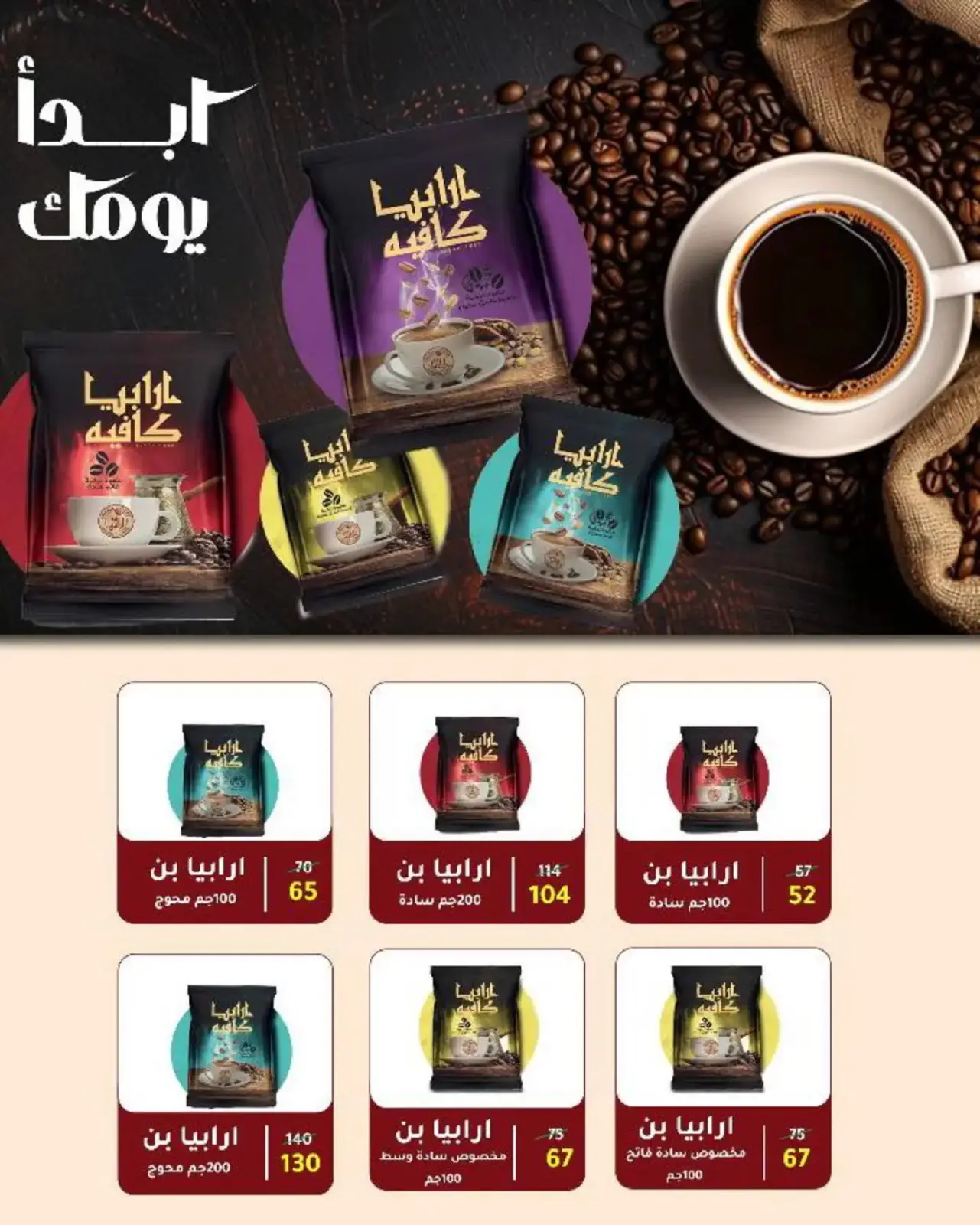 صفحة 80 ضمن عروض رمضان في وكالة المنصورة مصر