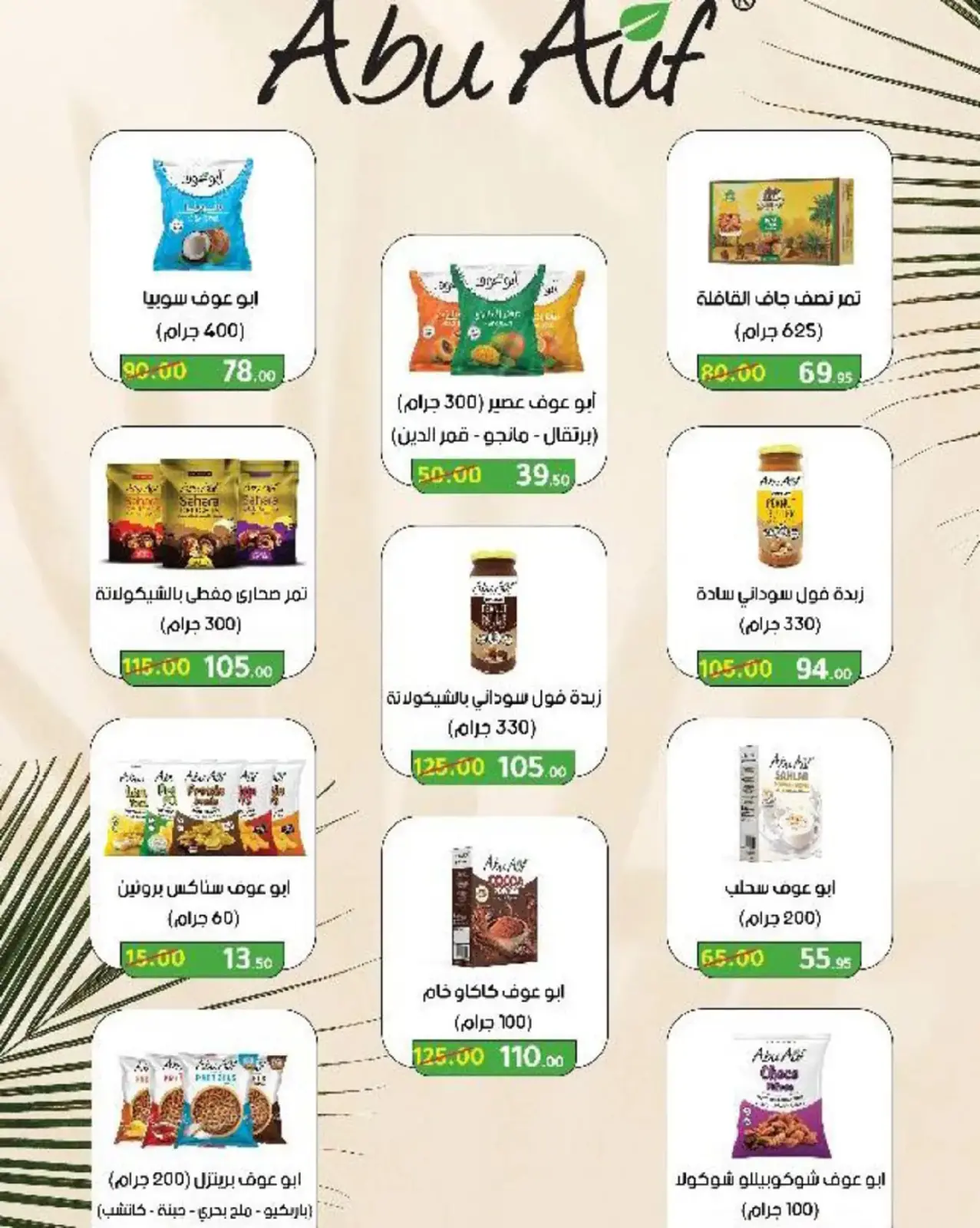 صفحة 82 ضمن عروض رمضان في وكالة المنصورة مصر