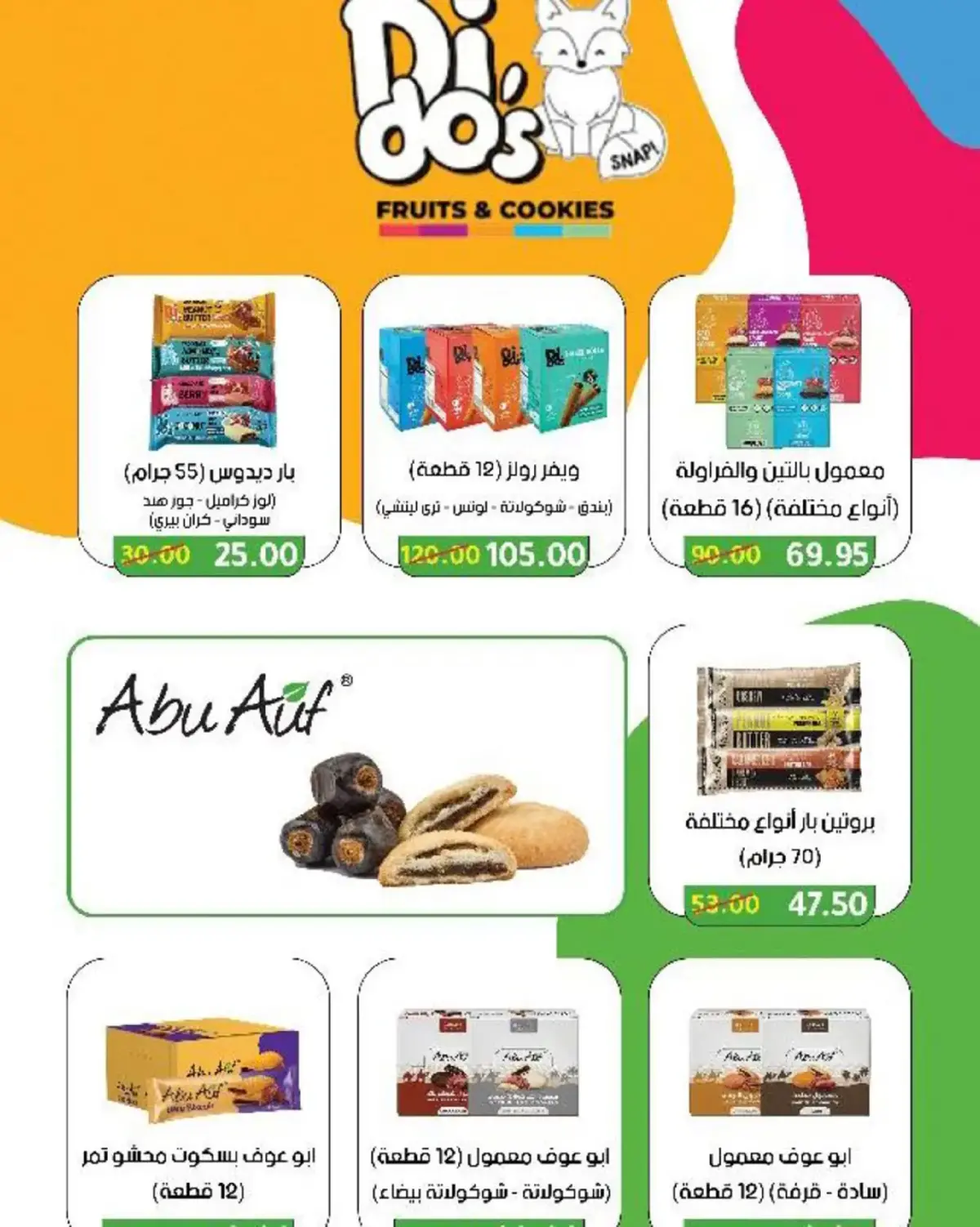 عروض وكالة المنصورة مصر من 16 فبراير حتى 10 مارس 2026 عروض رمضان - صفحة 83