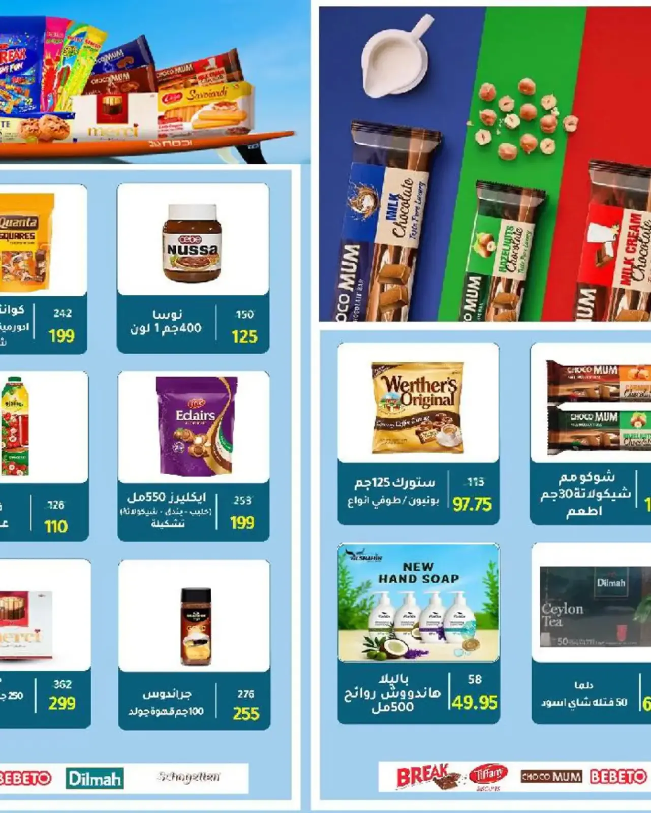 صفحة 85 ضمن عروض رمضان في وكالة المنصورة مصر