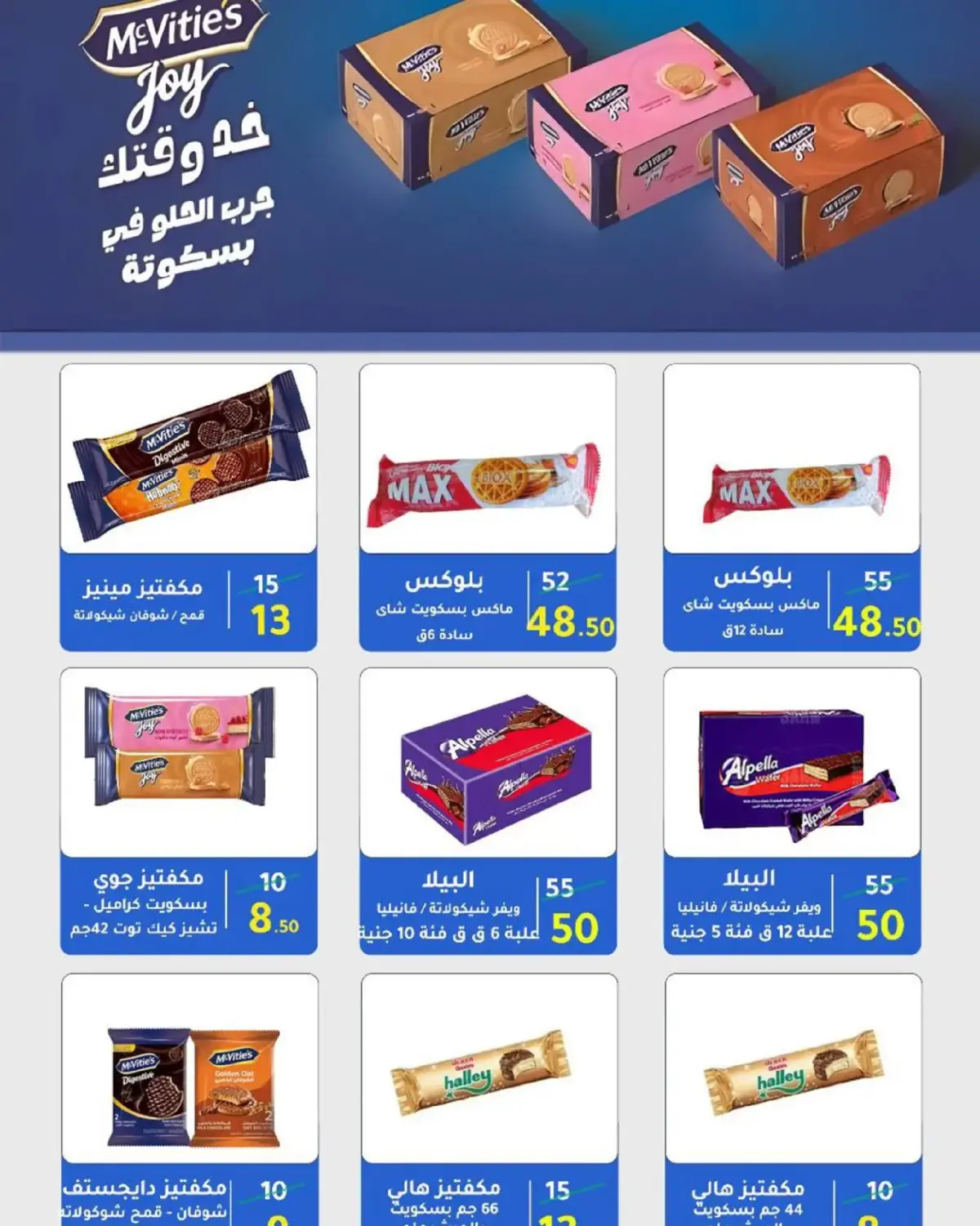 عروض وكالة المنصورة مصر من 16 فبراير حتى 10 مارس 2026 عروض رمضان - صفحة 86