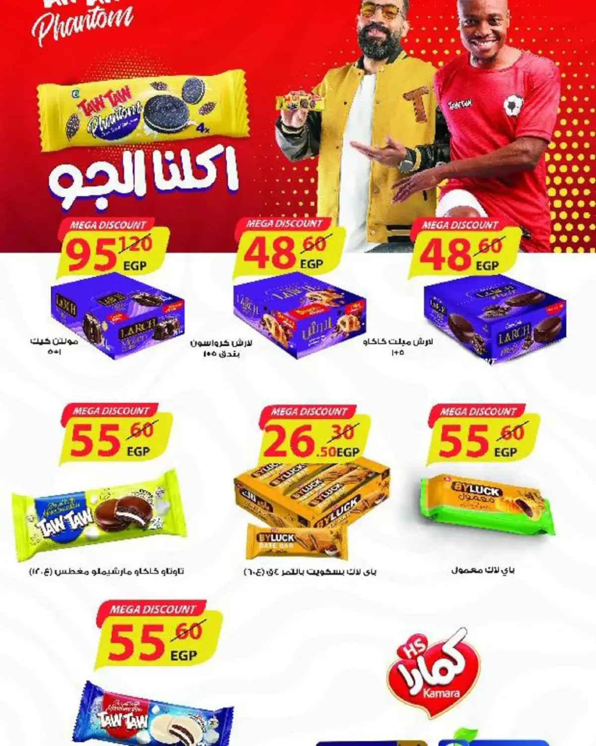 عروض وكالة المنصورة مصر من 16 فبراير حتى 10 مارس 2026 عروض رمضان - صفحة 88